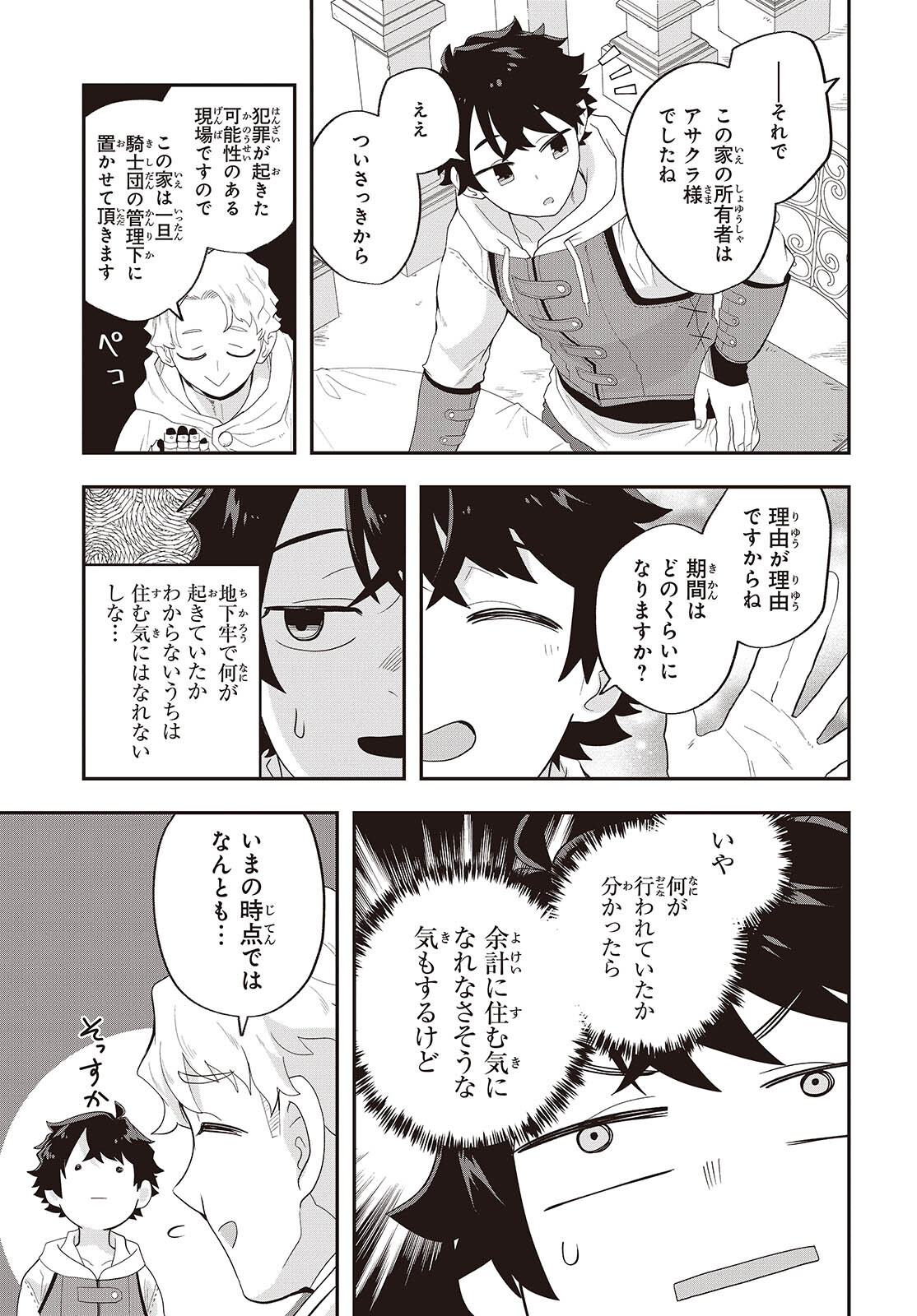 MUTEKI SHOUNIN NO ISEKAI NARIAGARI MONOGATARI - raw - Chapter 24 - https://jpdd.ccdd.to/JPDD/mutekishouninnoisekainariagarimonogatari/240000/3qwxxxmek4y.jpg