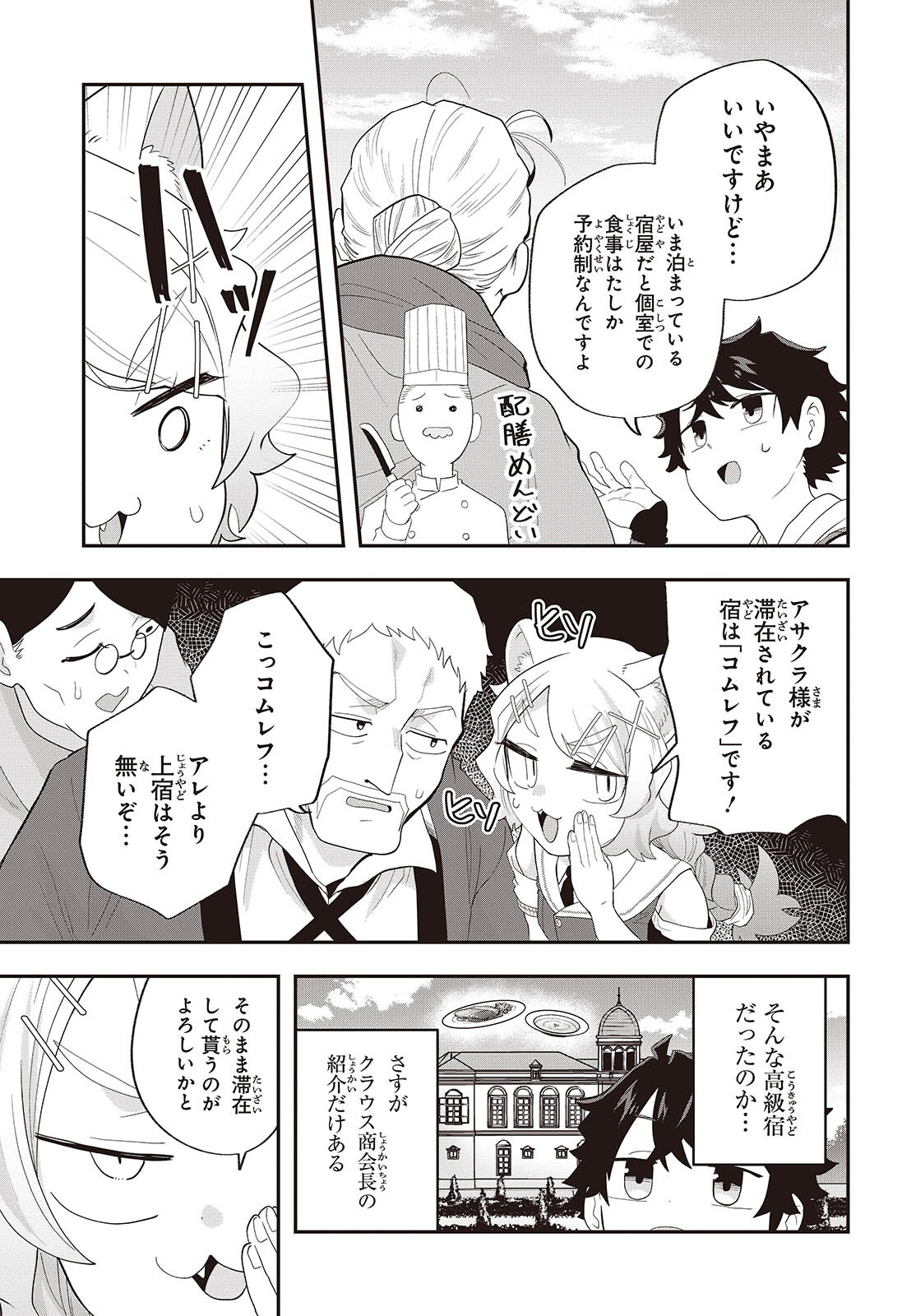 MUTEKI SHOUNIN NO ISEKAI NARIAGARI MONOGATARI - raw - Chapter 24 - https://jpdd.ccdd.to/JPDD/mutekishouninnoisekainariagarimonogatari/240000/5scchngwifd.jpg