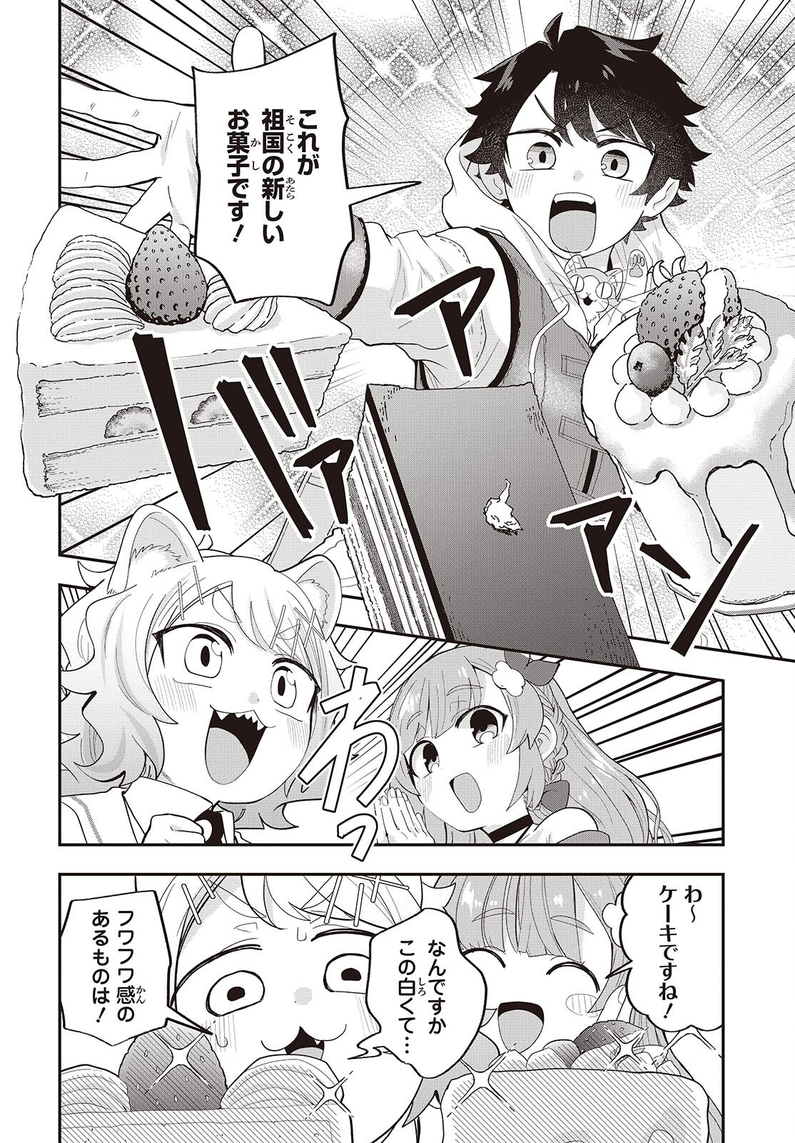 MUTEKI SHOUNIN NO ISEKAI NARIAGARI MONOGATARI - raw - Chapter 24 - https://jpdd.ccdd.to/JPDD/mutekishouninnoisekainariagarimonogatari/240000/aeyasod5eae.jpg