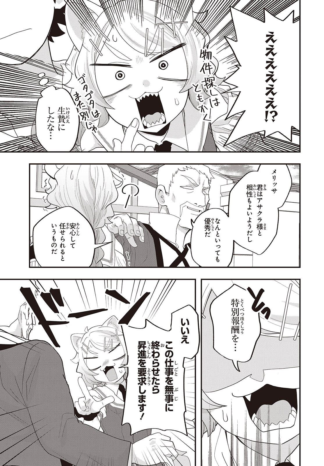 MUTEKI SHOUNIN NO ISEKAI NARIAGARI MONOGATARI - raw - Chapter 24 - https://jpdd.ccdd.to/JPDD/mutekishouninnoisekainariagarimonogatari/240000/babe543e1ul.jpg
