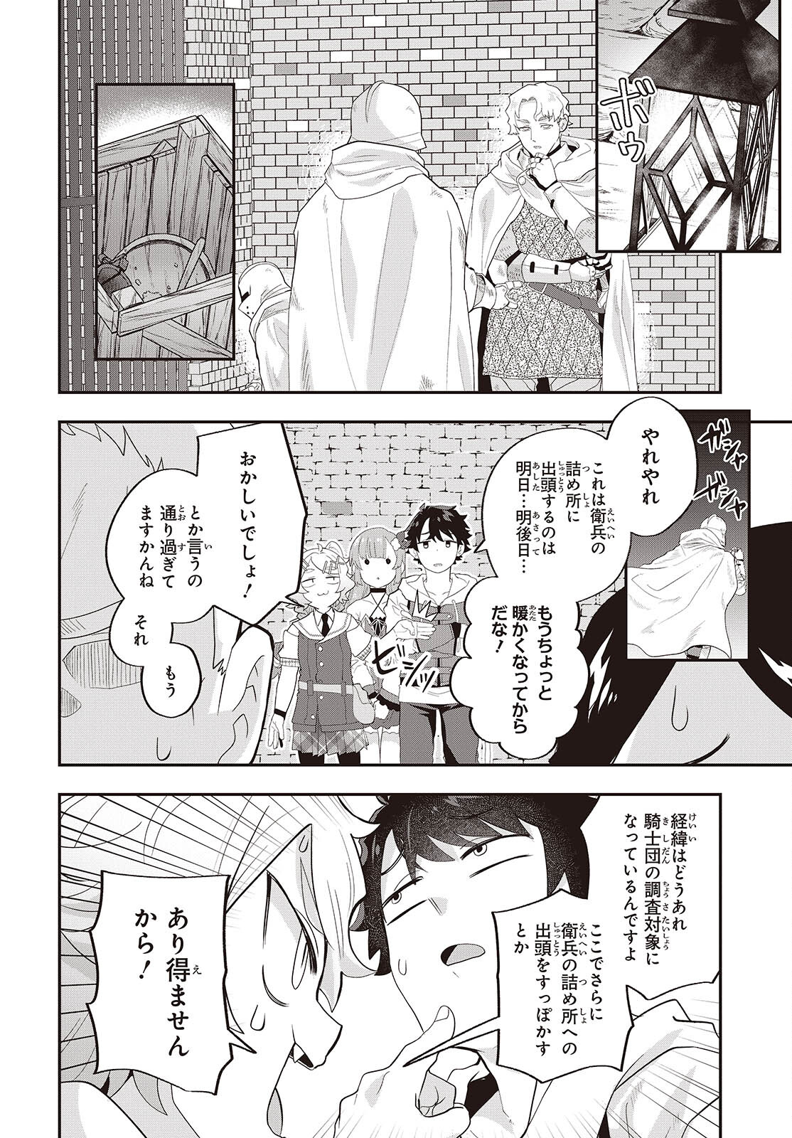 MUTEKI SHOUNIN NO ISEKAI NARIAGARI MONOGATARI - raw - Chapter 24 - https://jpdd.ccdd.to/JPDD/mutekishouninnoisekainariagarimonogatari/240000/cxiy5bjt5kv.jpg