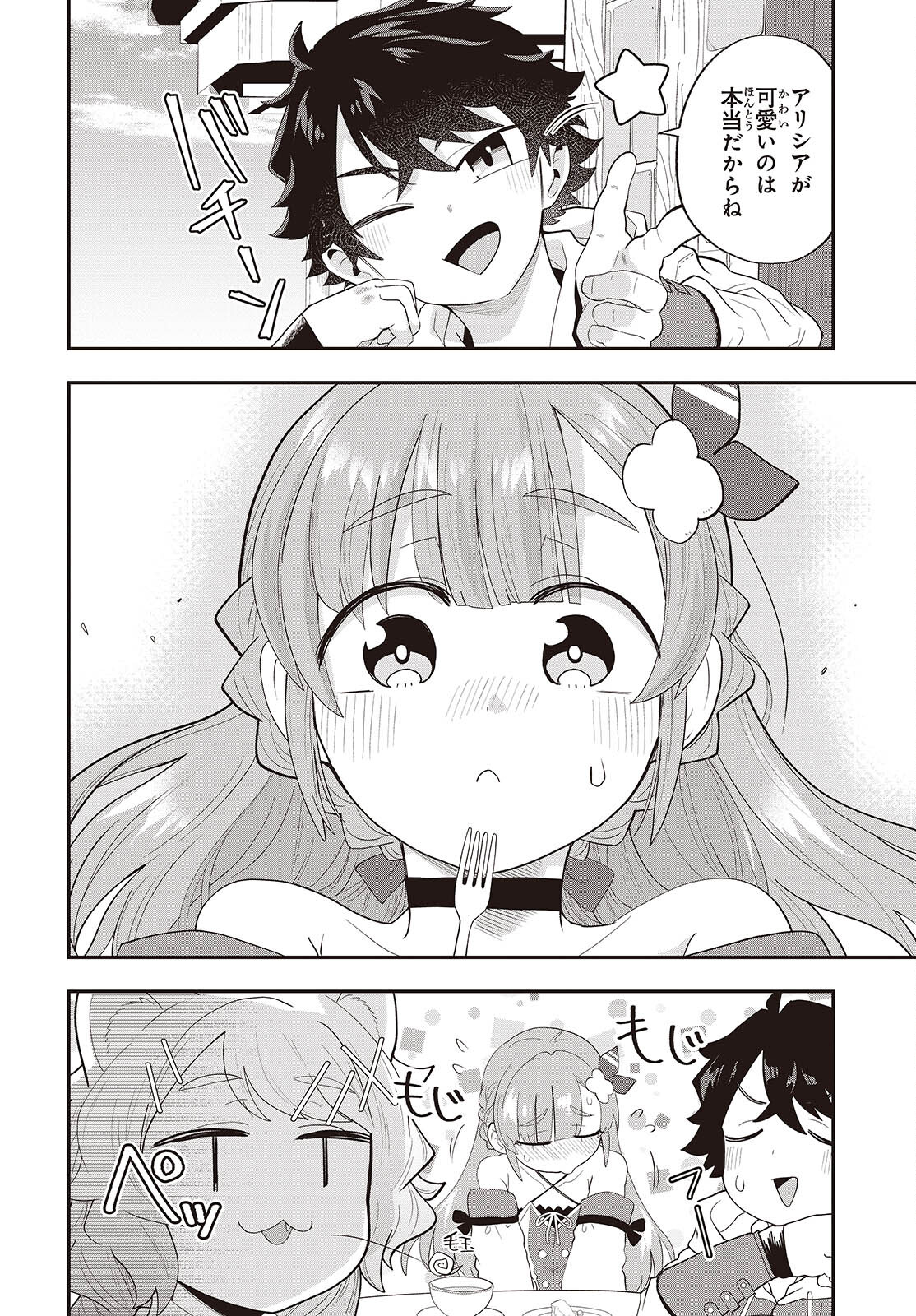 MUTEKI SHOUNIN NO ISEKAI NARIAGARI MONOGATARI - raw - Chapter 24 - https://jpdd.ccdd.to/JPDD/mutekishouninnoisekainariagarimonogatari/240000/em4iga2wn1j.jpg
