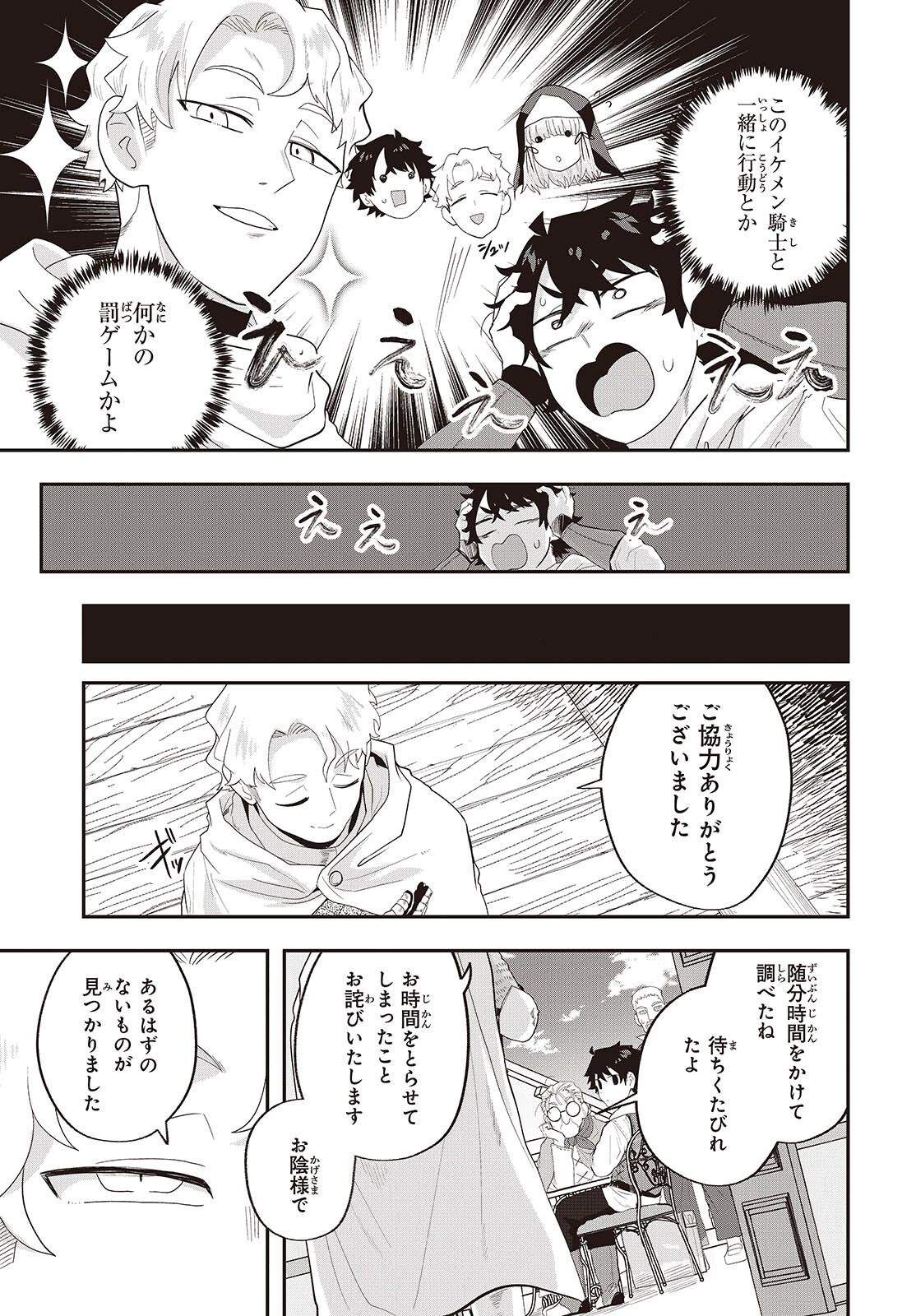 MUTEKI SHOUNIN NO ISEKAI NARIAGARI MONOGATARI - raw - Chapter 24 - https://jpdd.ccdd.to/JPDD/mutekishouninnoisekainariagarimonogatari/240000/geiaoyj5vwl.jpg