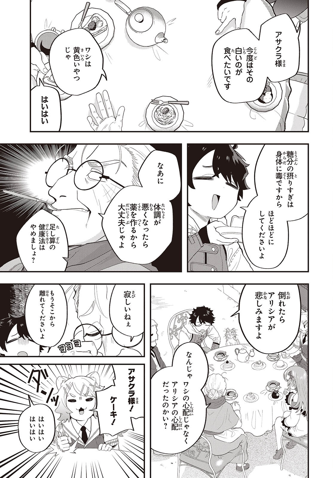 MUTEKI SHOUNIN NO ISEKAI NARIAGARI MONOGATARI - raw - Chapter 24 - https://jpdd.ccdd.to/JPDD/mutekishouninnoisekainariagarimonogatari/240000/gys2gxfhoiz.jpg