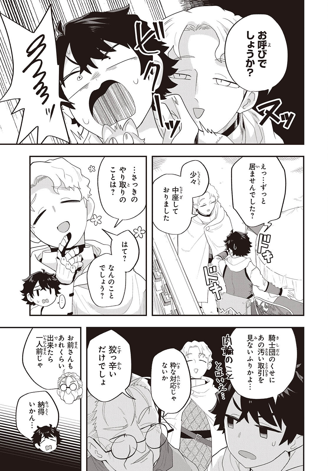 MUTEKI SHOUNIN NO ISEKAI NARIAGARI MONOGATARI - raw - Chapter 24 - https://jpdd.ccdd.to/JPDD/mutekishouninnoisekainariagarimonogatari/240000/kbpfsjno5nw.jpg
