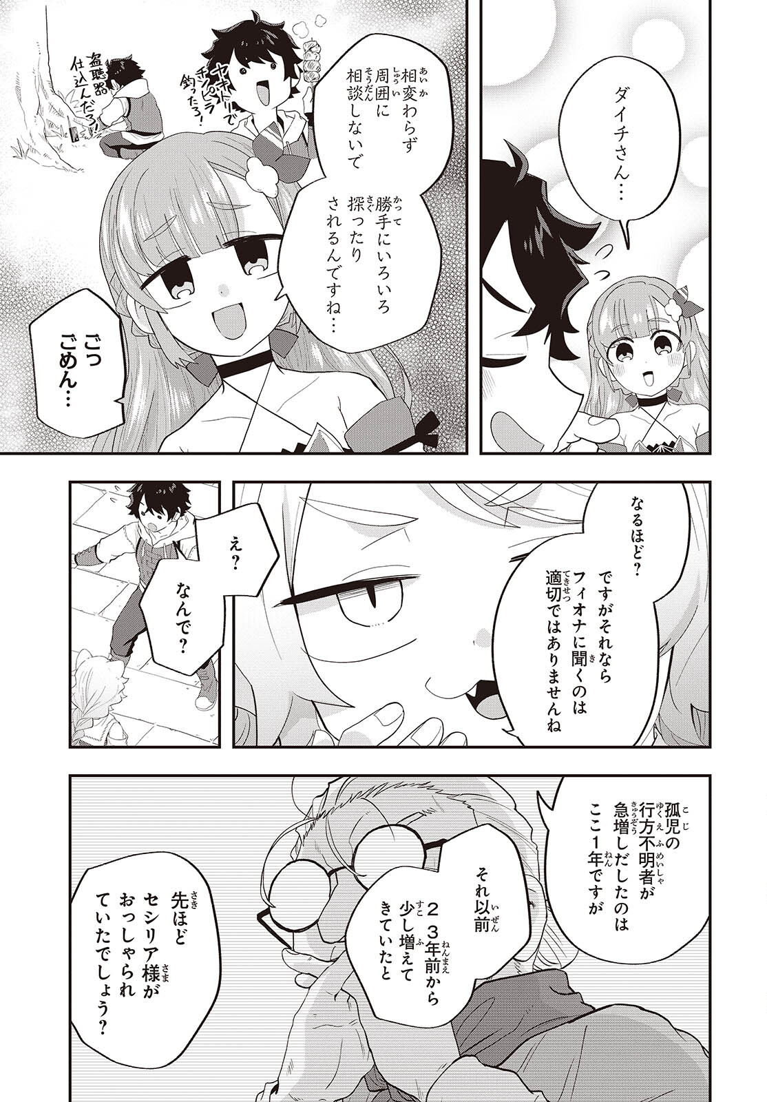 MUTEKI SHOUNIN NO ISEKAI NARIAGARI MONOGATARI - raw - Chapter 24 - https://jpdd.ccdd.to/JPDD/mutekishouninnoisekainariagarimonogatari/240000/kit4tcavv00.jpg