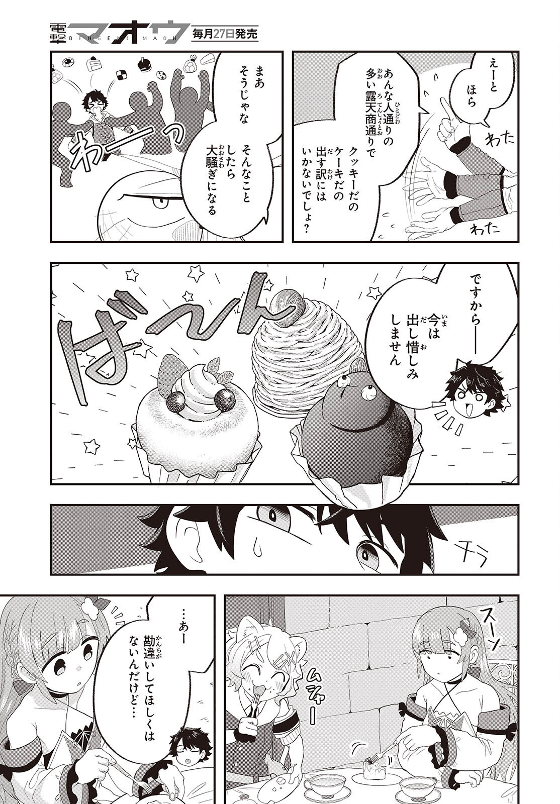 MUTEKI SHOUNIN NO ISEKAI NARIAGARI MONOGATARI - raw - Chapter 24 - https://jpdd.ccdd.to/JPDD/mutekishouninnoisekainariagarimonogatari/240000/n00ml23pn5q.jpg