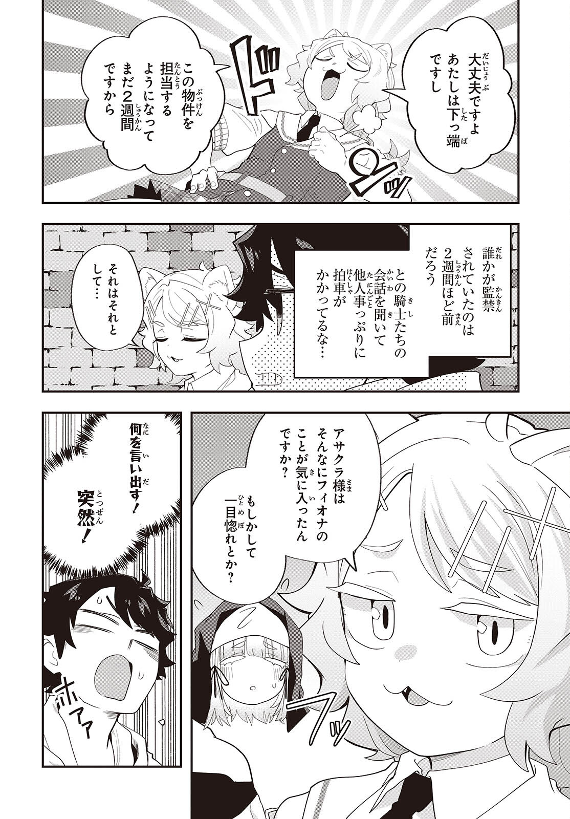 MUTEKI SHOUNIN NO ISEKAI NARIAGARI MONOGATARI - raw - Chapter 24 - https://jpdd.ccdd.to/JPDD/mutekishouninnoisekainariagarimonogatari/240000/ngvgjwkweob.jpg