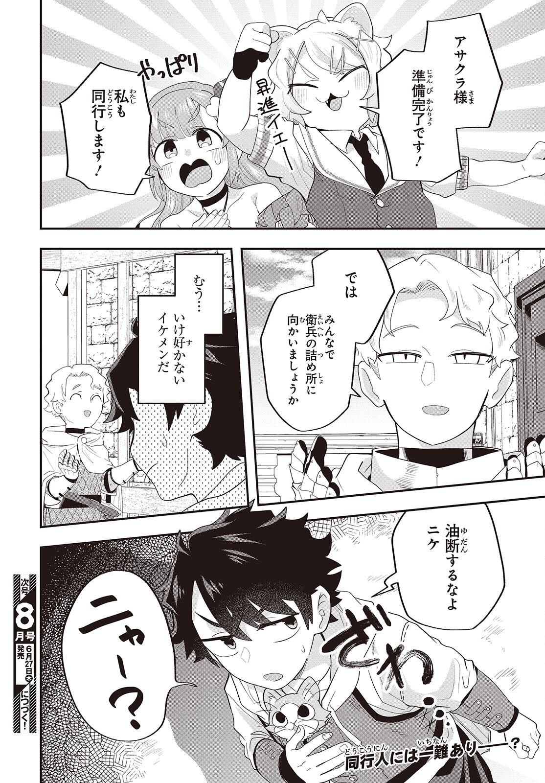 MUTEKI SHOUNIN NO ISEKAI NARIAGARI MONOGATARI - raw - Chapter 24 - https://jpdd.ccdd.to/JPDD/mutekishouninnoisekainariagarimonogatari/240000/pgumnljeoxp.jpg