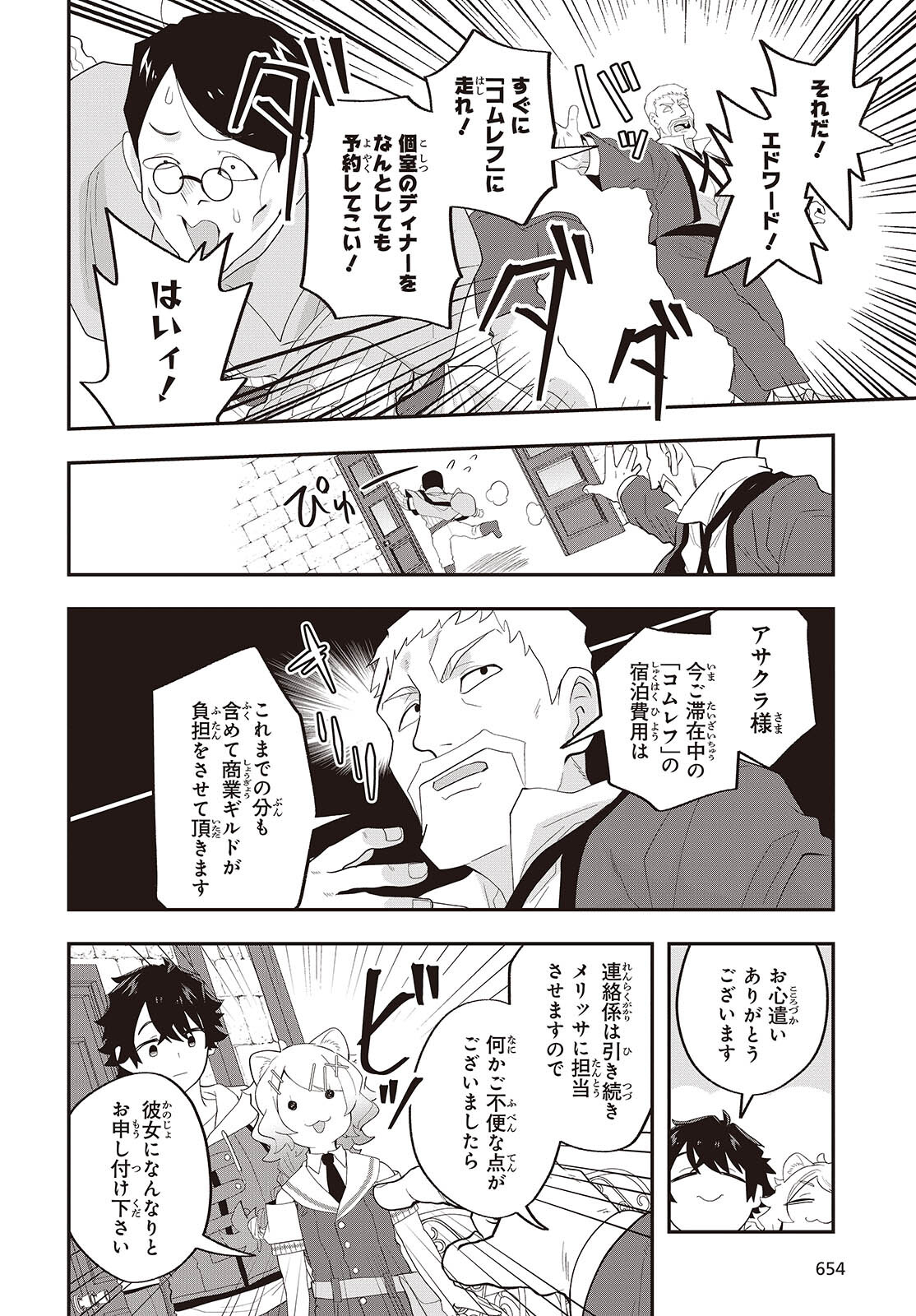 MUTEKI SHOUNIN NO ISEKAI NARIAGARI MONOGATARI - raw - Chapter 24 - https://jpdd.ccdd.to/JPDD/mutekishouninnoisekainariagarimonogatari/240000/phpadm5gqj0.jpg