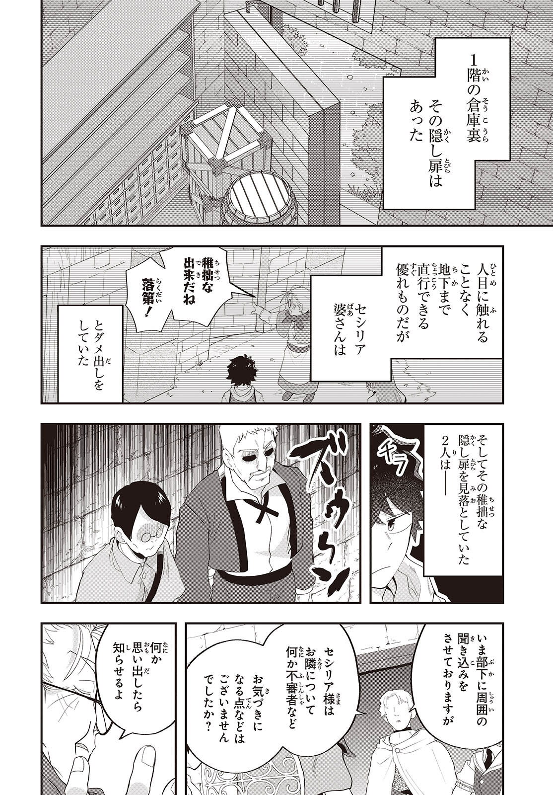 MUTEKI SHOUNIN NO ISEKAI NARIAGARI MONOGATARI - raw - Chapter 24 - https://jpdd.ccdd.to/JPDD/mutekishouninnoisekainariagarimonogatari/240000/qutz31tszqh.jpg