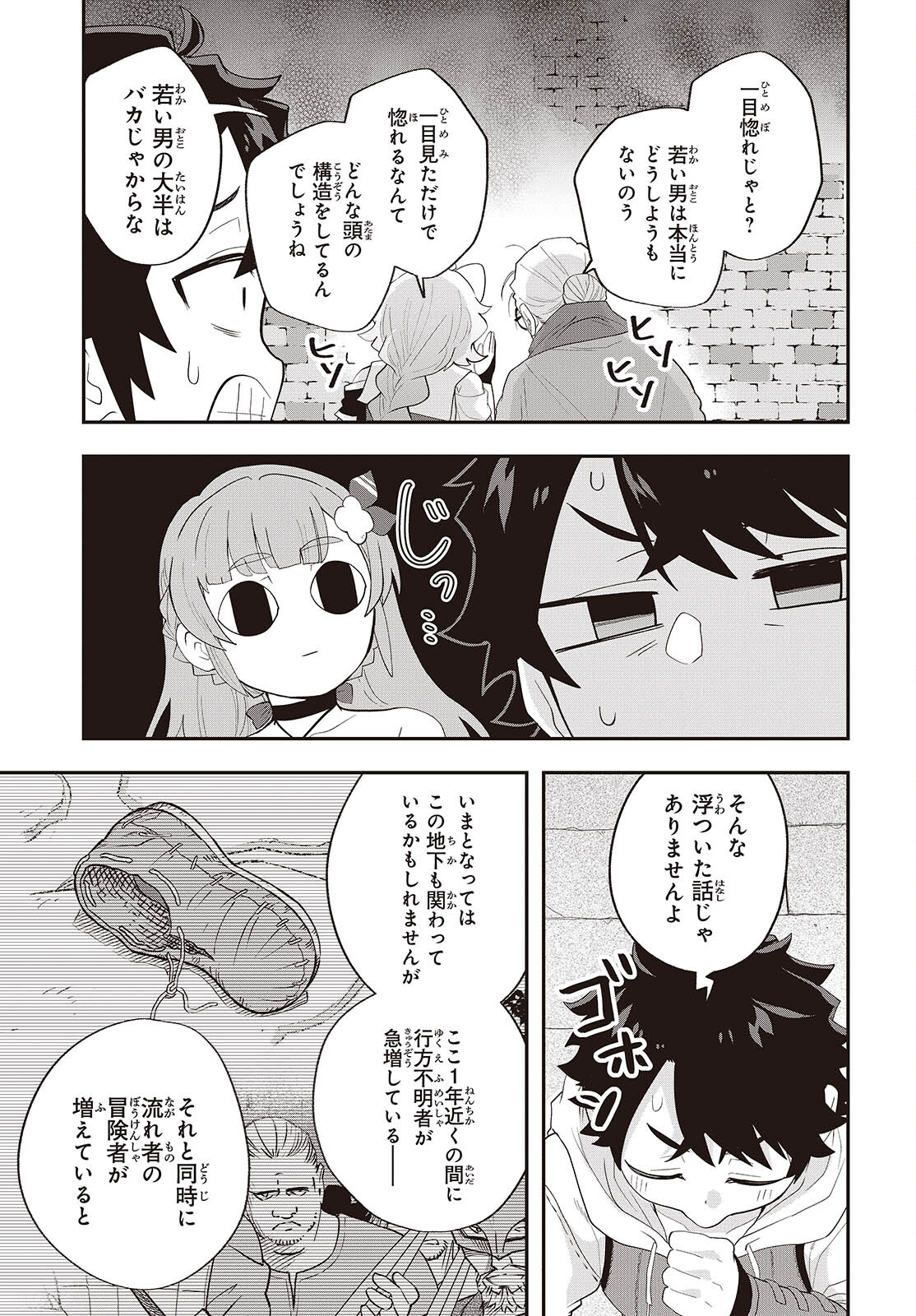 MUTEKI SHOUNIN NO ISEKAI NARIAGARI MONOGATARI - raw - Chapter 24 - https://jpdd.ccdd.to/JPDD/mutekishouninnoisekainariagarimonogatari/240000/skciyaddvo0.jpg