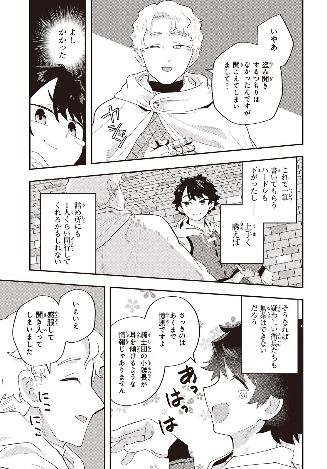 MUTEKI SHOUNIN NO ISEKAI NARIAGARI MONOGATARI - raw - Chapter 24 - https://jpdd.ccdd.to/JPDD/mutekishouninnoisekainariagarimonogatari/240000/tnuimukjcej.jpg
