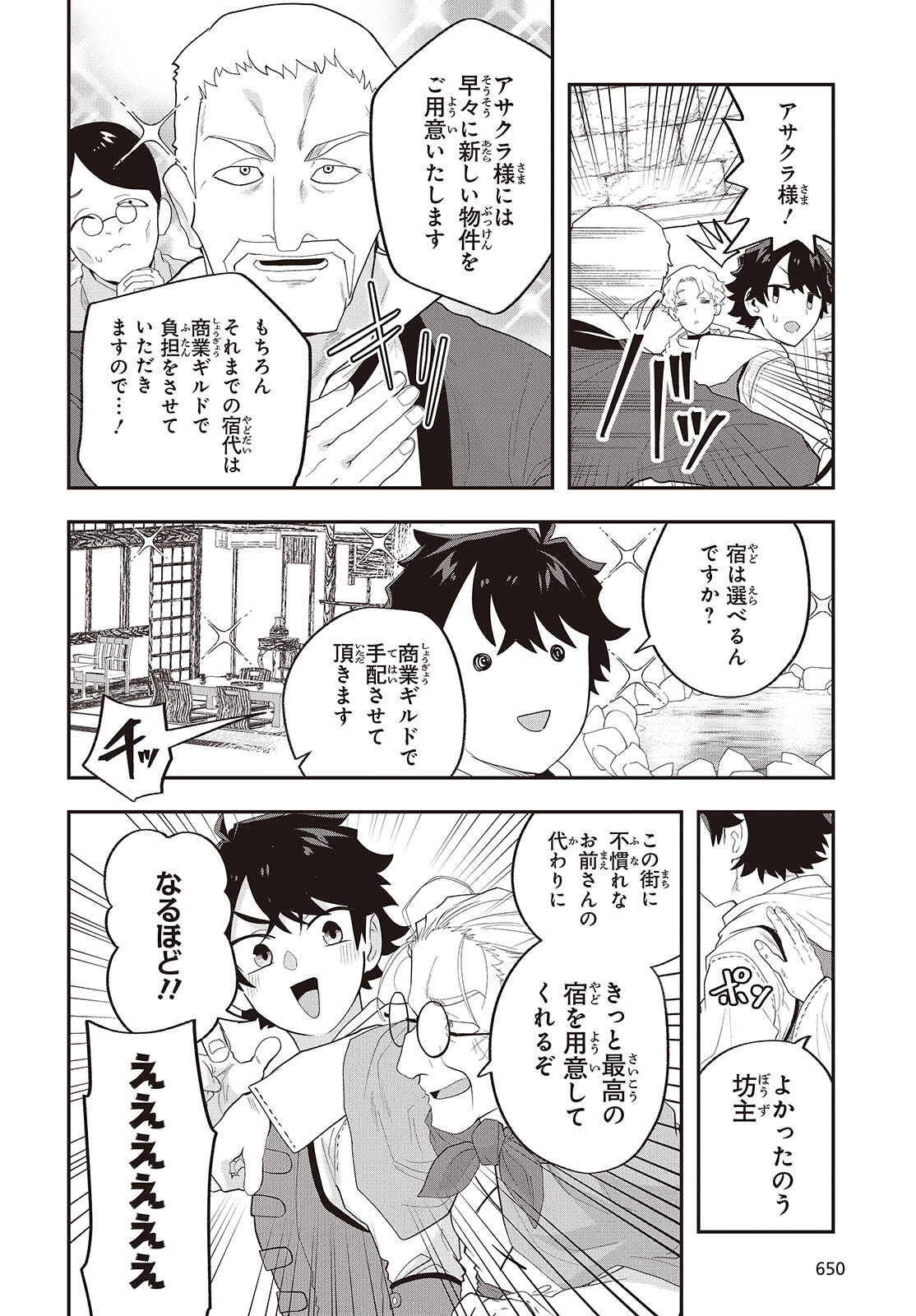 MUTEKI SHOUNIN NO ISEKAI NARIAGARI MONOGATARI - raw - Chapter 24 - https://jpdd.ccdd.to/JPDD/mutekishouninnoisekainariagarimonogatari/240000/twfjlnwij3e.jpg