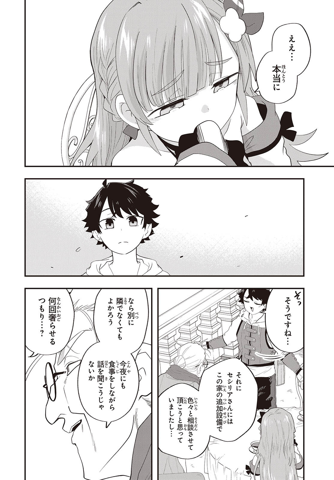 MUTEKI SHOUNIN NO ISEKAI NARIAGARI MONOGATARI - raw - Chapter 24 - https://jpdd.ccdd.to/JPDD/mutekishouninnoisekainariagarimonogatari/240000/uc2gffj2sl4.jpg