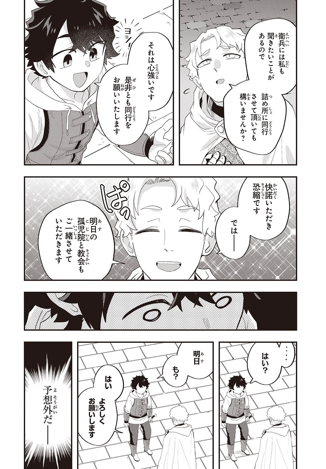MUTEKI SHOUNIN NO ISEKAI NARIAGARI MONOGATARI - raw - Chapter 24 - https://jpdd.ccdd.to/JPDD/mutekishouninnoisekainariagarimonogatari/240000/x4h4q3ns5au.jpg