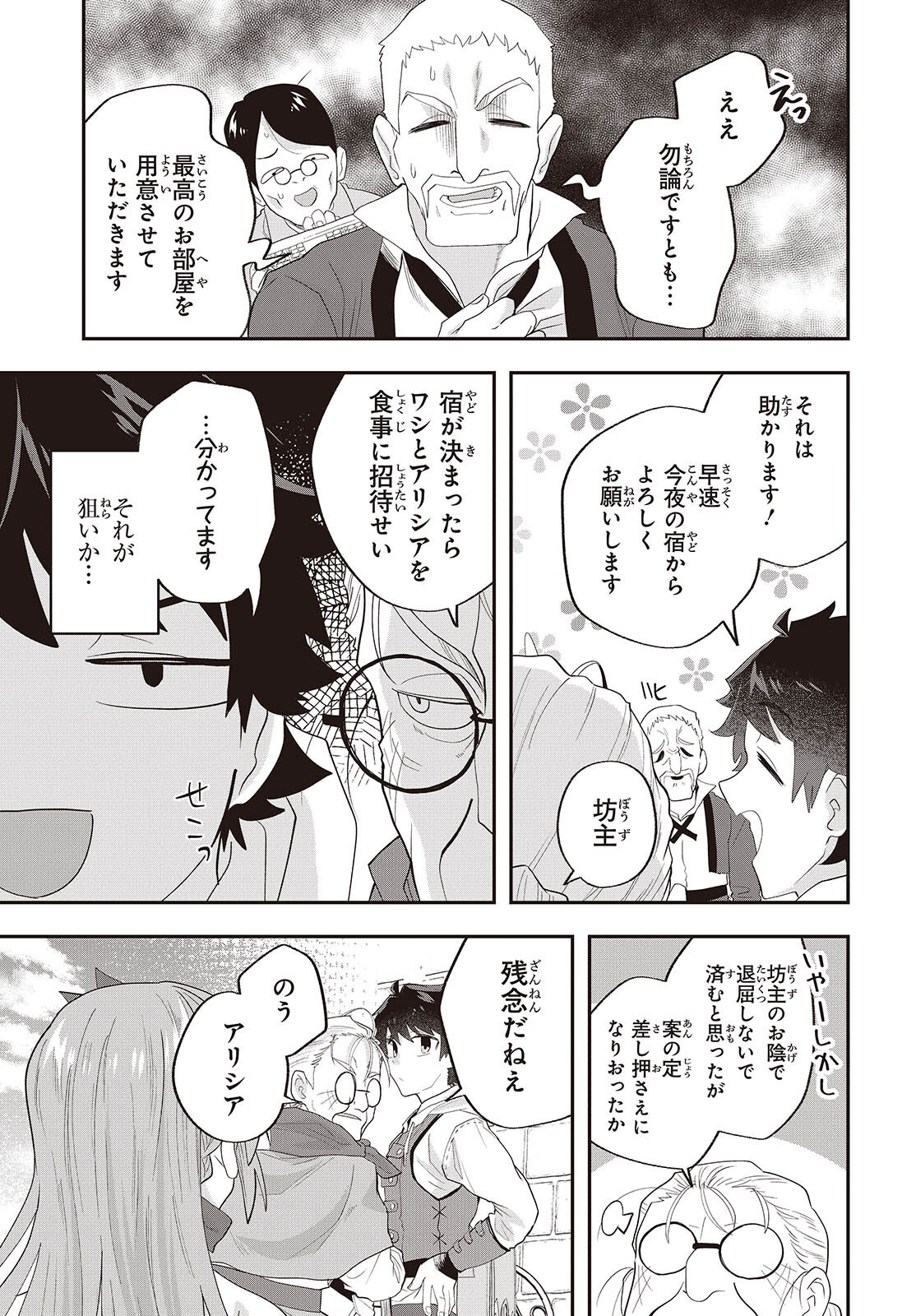 MUTEKI SHOUNIN NO ISEKAI NARIAGARI MONOGATARI - raw - Chapter 24 - https://jpdd.ccdd.to/JPDD/mutekishouninnoisekainariagarimonogatari/240000/yqunzsttlqc.jpg