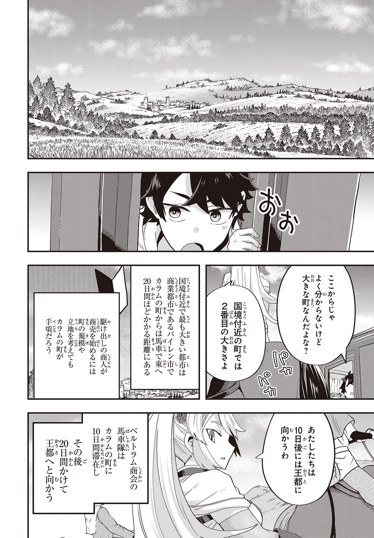 MUTEKI SHOUNIN NO ISEKAI NARIAGARI MONOGATARI - raw - Chapter 15 - https://jpdd.ccdd.to/JPDD/mutekishouninnoisekainariagarimonogatari/240465/1l232qojjr3.jpg