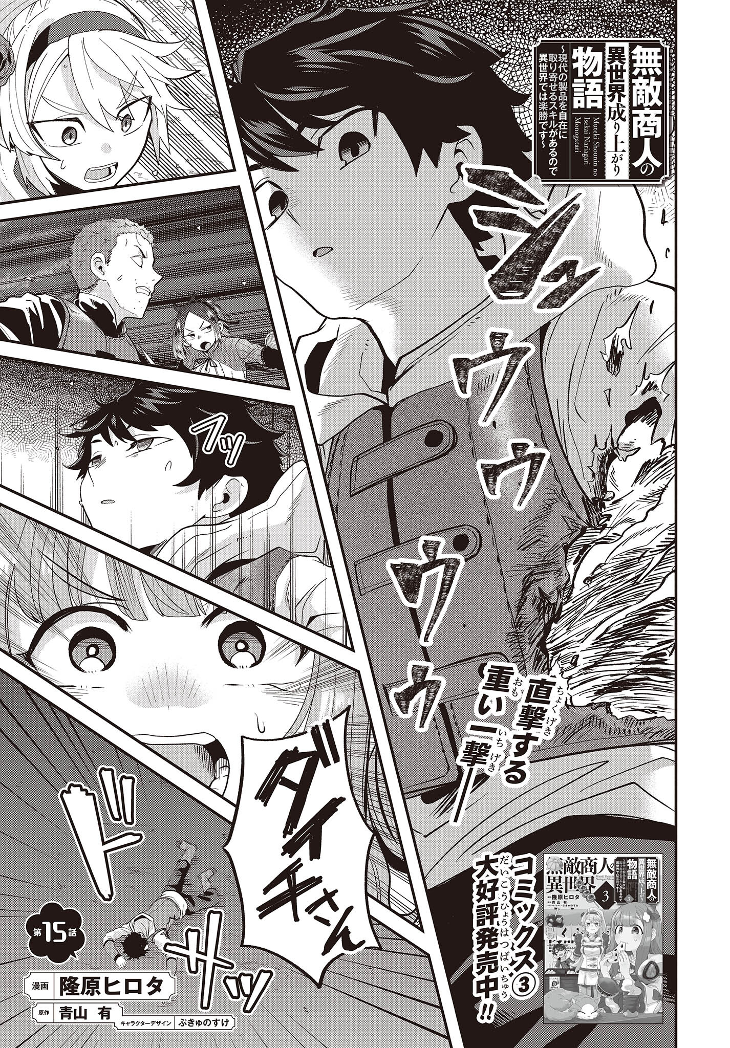 MUTEKI SHOUNIN NO ISEKAI NARIAGARI MONOGATARI - raw - Chapter 15 - https://jpdd.ccdd.to/JPDD/mutekishouninnoisekainariagarimonogatari/240465/1nrzfpzs3z5.jpg