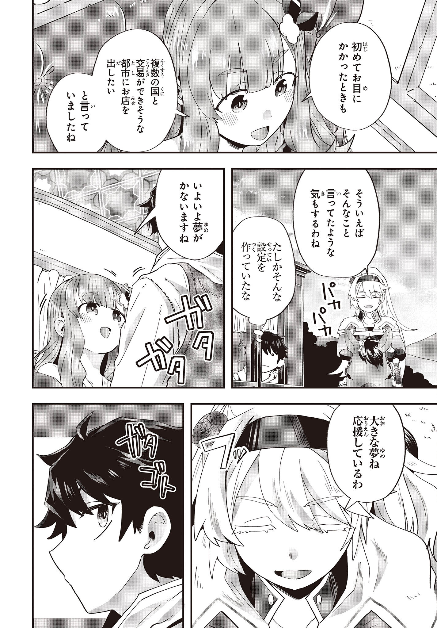 MUTEKI SHOUNIN NO ISEKAI NARIAGARI MONOGATARI - raw - Chapter 15 - https://jpdd.ccdd.to/JPDD/mutekishouninnoisekainariagarimonogatari/240465/24uwkmi3rer.jpg