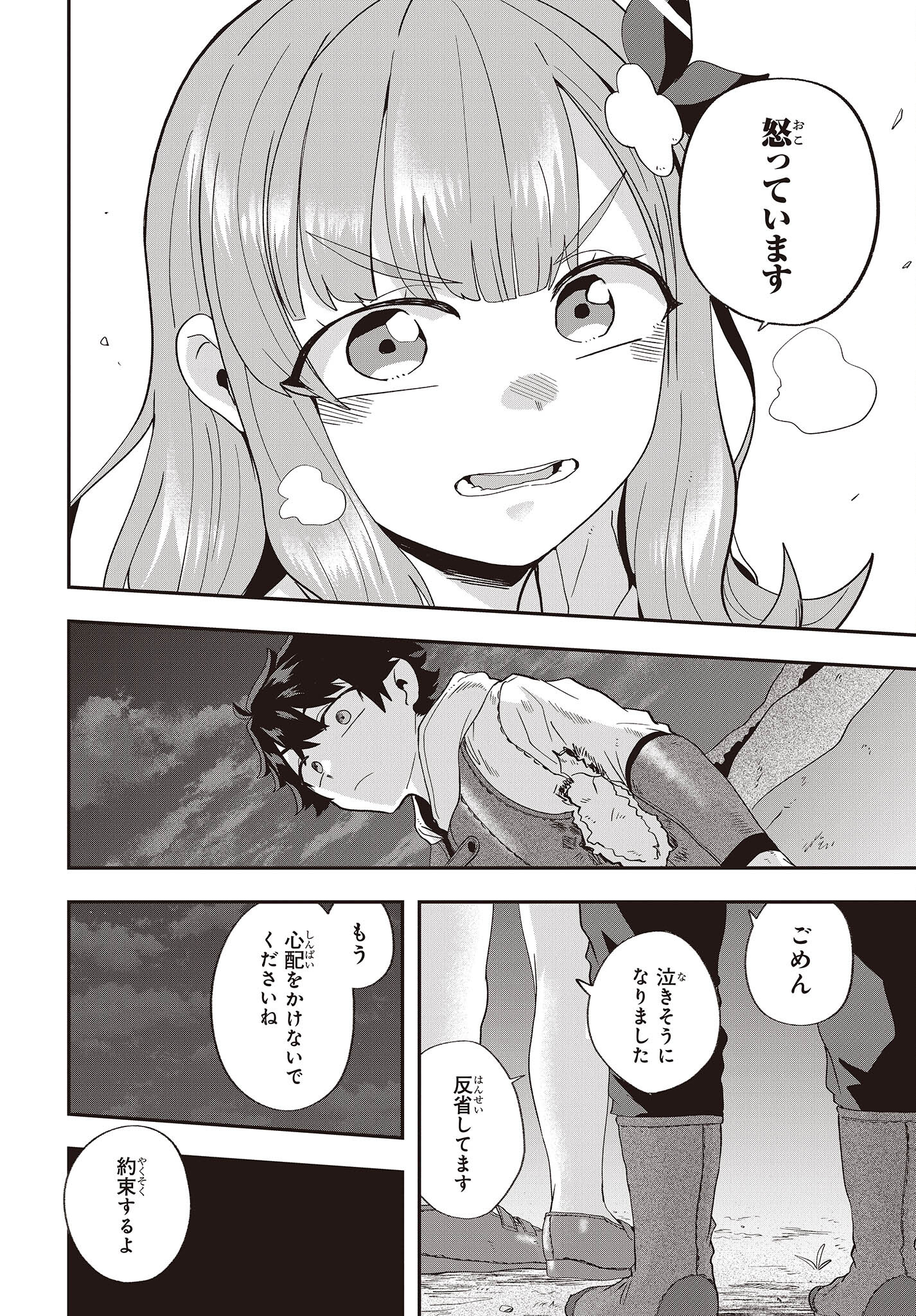 MUTEKI SHOUNIN NO ISEKAI NARIAGARI MONOGATARI - raw - Chapter 15 - https://jpdd.ccdd.to/JPDD/mutekishouninnoisekainariagarimonogatari/240465/35w3vpvl0gw.jpg