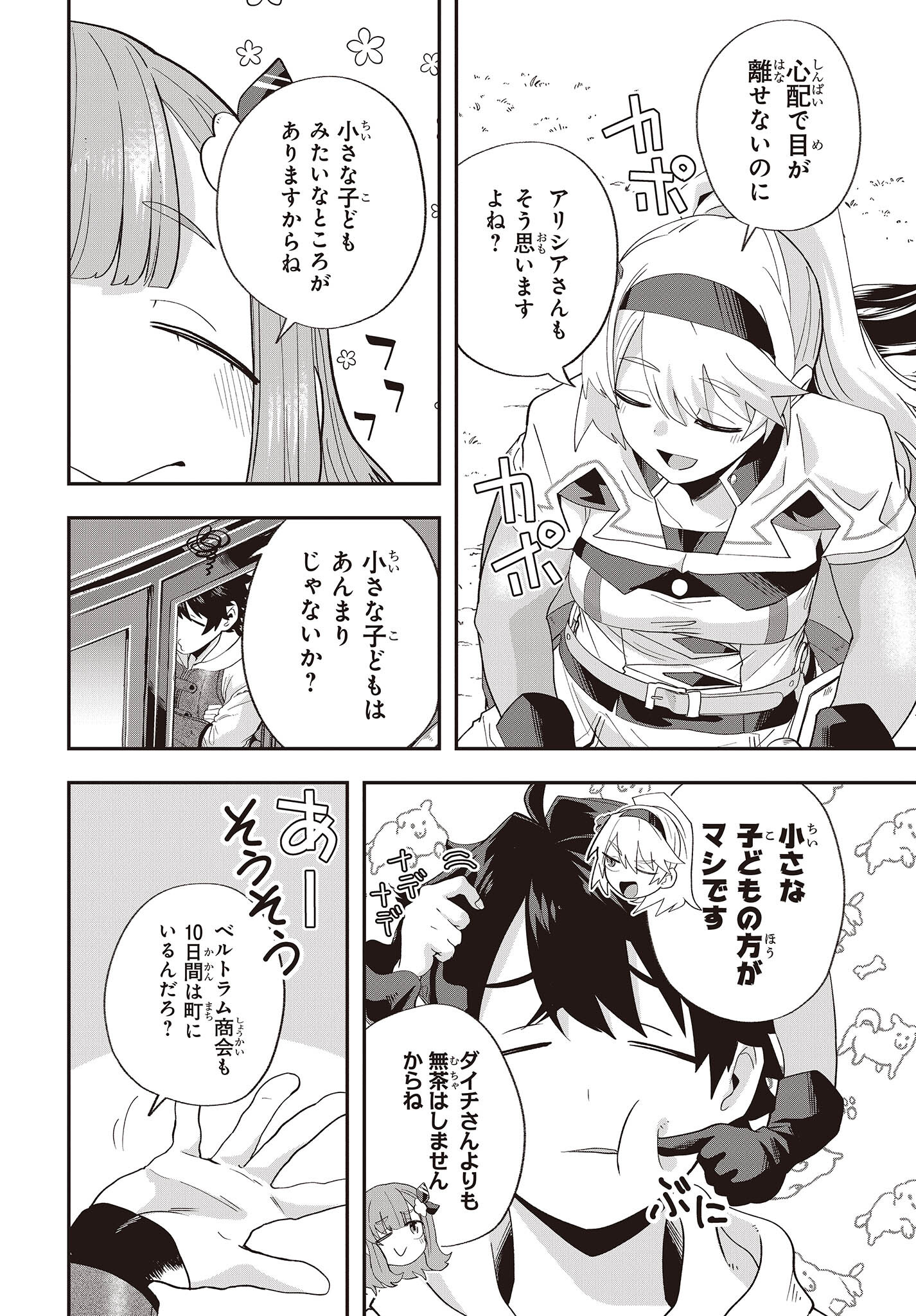 MUTEKI SHOUNIN NO ISEKAI NARIAGARI MONOGATARI - raw - Chapter 15 - https://jpdd.ccdd.to/JPDD/mutekishouninnoisekainariagarimonogatari/240465/ctqzkex0uhc.jpg