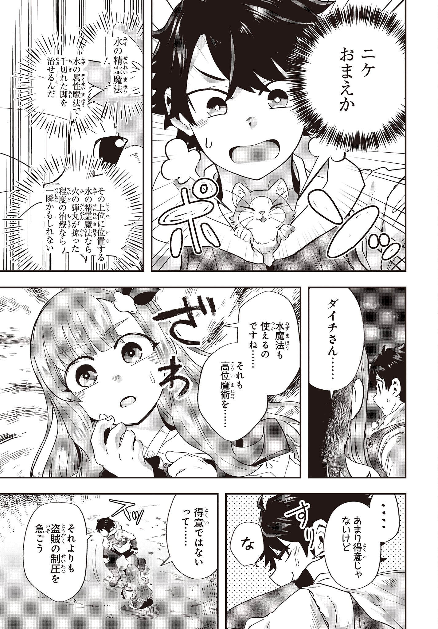 MUTEKI SHOUNIN NO ISEKAI NARIAGARI MONOGATARI - raw - Chapter 15 - https://jpdd.ccdd.to/JPDD/mutekishouninnoisekainariagarimonogatari/240465/e22242tedcw.jpg