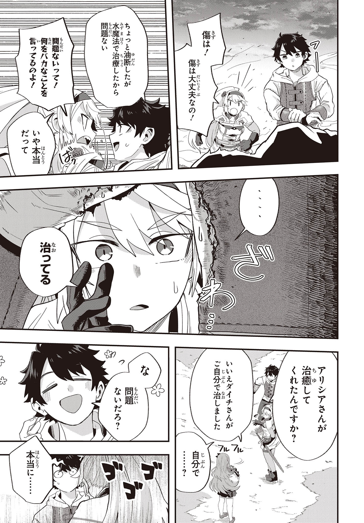 MUTEKI SHOUNIN NO ISEKAI NARIAGARI MONOGATARI - raw - Chapter 15 - https://jpdd.ccdd.to/JPDD/mutekishouninnoisekainariagarimonogatari/240465/g5zyw0e1v1q.jpg