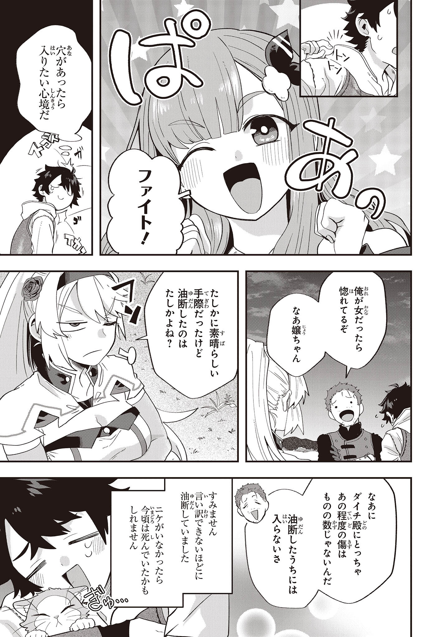 MUTEKI SHOUNIN NO ISEKAI NARIAGARI MONOGATARI - raw - Chapter 15 - https://jpdd.ccdd.to/JPDD/mutekishouninnoisekainariagarimonogatari/240465/guqqw00bk5g.jpg