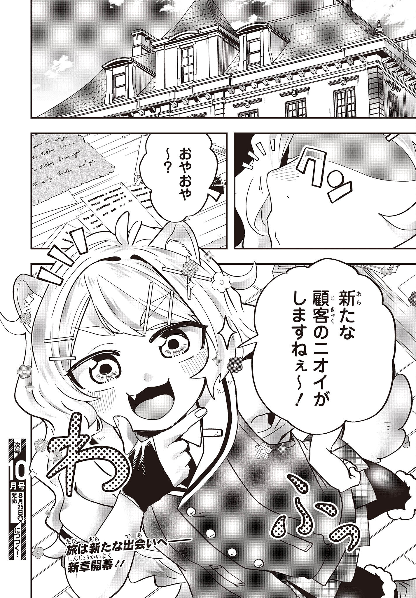 MUTEKI SHOUNIN NO ISEKAI NARIAGARI MONOGATARI - raw - Chapter 15 - https://jpdd.ccdd.to/JPDD/mutekishouninnoisekainariagarimonogatari/240465/j0w1ryu3sj0.jpg