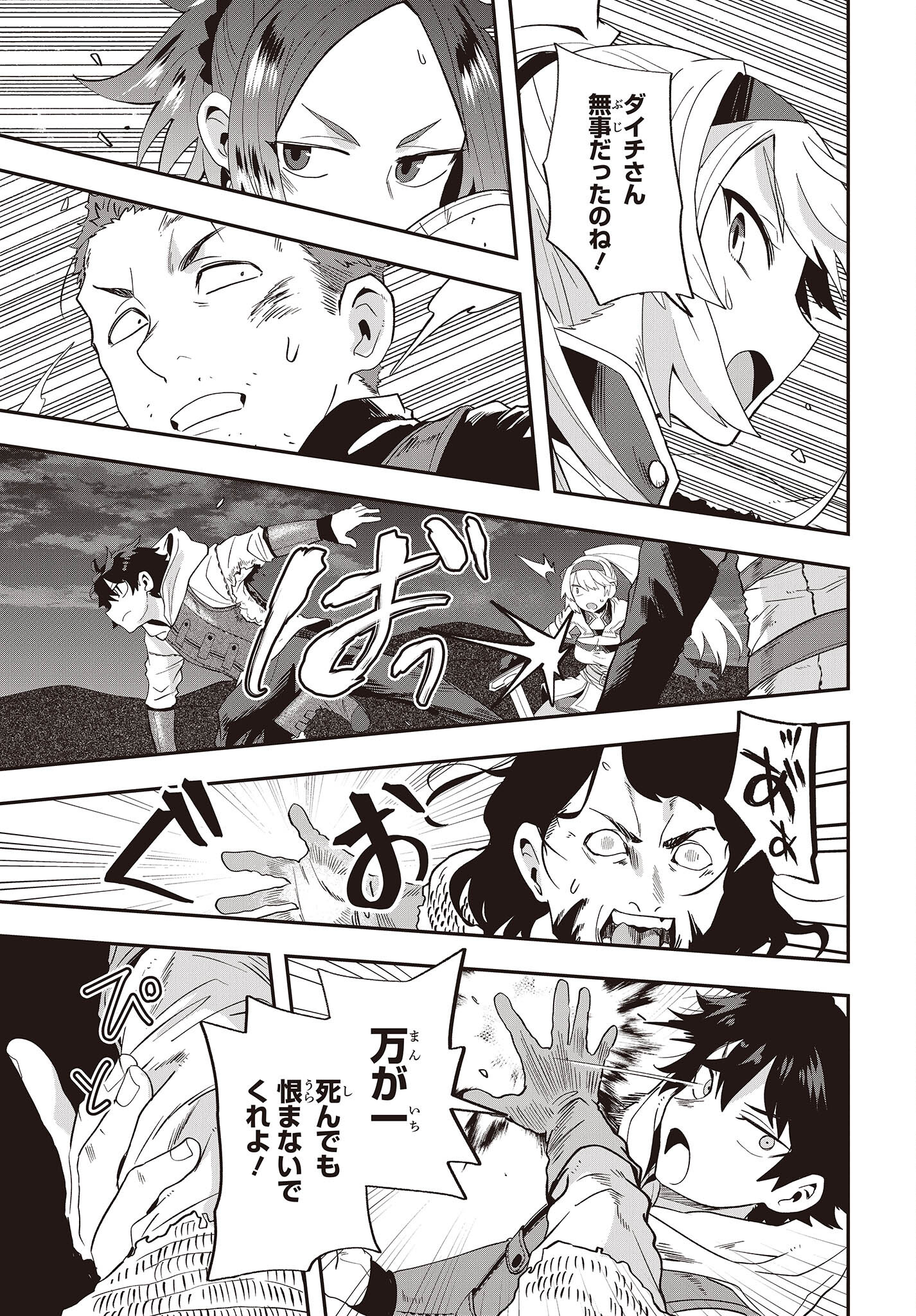 MUTEKI SHOUNIN NO ISEKAI NARIAGARI MONOGATARI - raw - Chapter 15 - https://jpdd.ccdd.to/JPDD/mutekishouninnoisekainariagarimonogatari/240465/kbsalhpkoug.jpg
