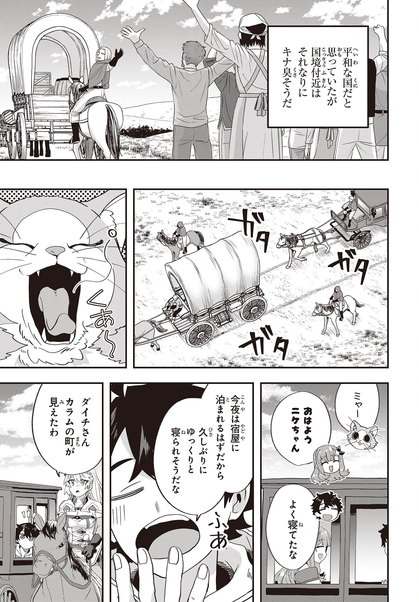 MUTEKI SHOUNIN NO ISEKAI NARIAGARI MONOGATARI - raw - Chapter 15 - https://jpdd.ccdd.to/JPDD/mutekishouninnoisekainariagarimonogatari/240465/lf5hib1dkpk.jpg
