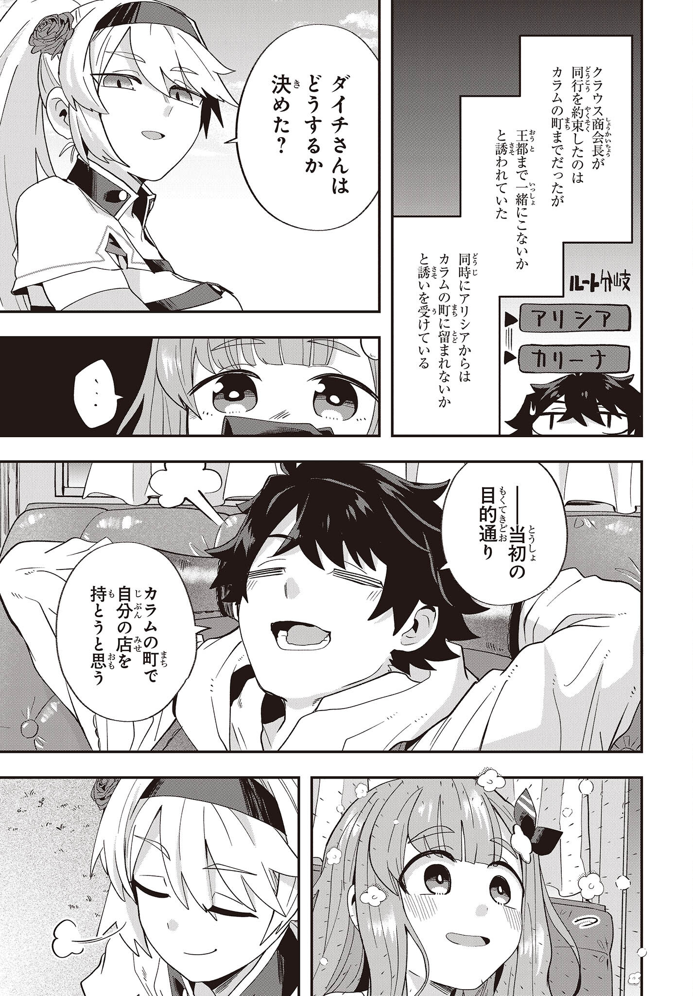 MUTEKI SHOUNIN NO ISEKAI NARIAGARI MONOGATARI - raw - Chapter 15 - https://jpdd.ccdd.to/JPDD/mutekishouninnoisekainariagarimonogatari/240465/nm0ecm24kzx.jpg