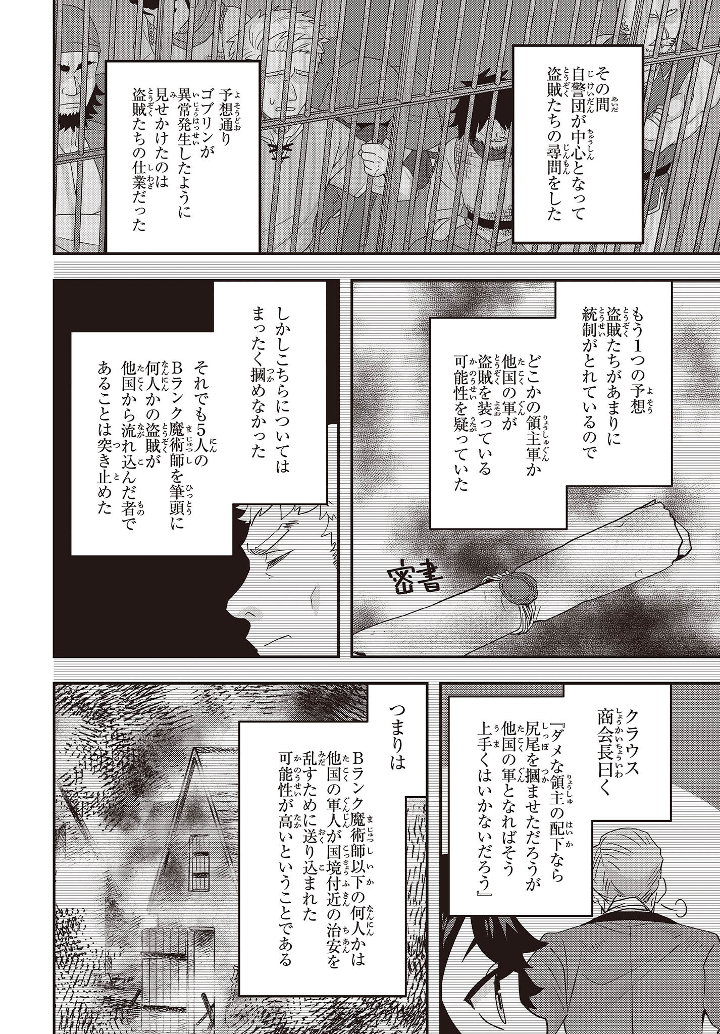 MUTEKI SHOUNIN NO ISEKAI NARIAGARI MONOGATARI - raw - Chapter 15 - https://jpdd.ccdd.to/JPDD/mutekishouninnoisekainariagarimonogatari/240465/nwj3bu0p1kz.jpg