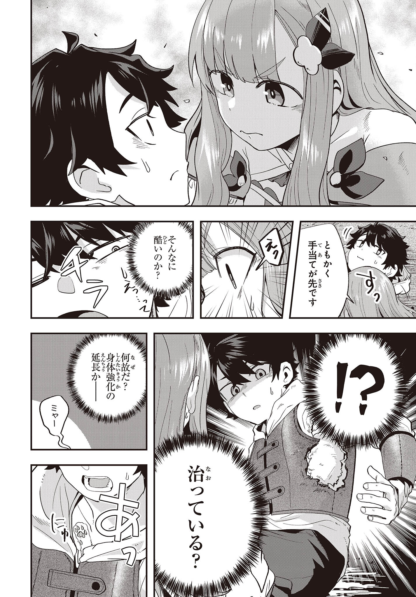 MUTEKI SHOUNIN NO ISEKAI NARIAGARI MONOGATARI - raw - Chapter 15 - https://jpdd.ccdd.to/JPDD/mutekishouninnoisekainariagarimonogatari/240465/s1abshqprh4.jpg