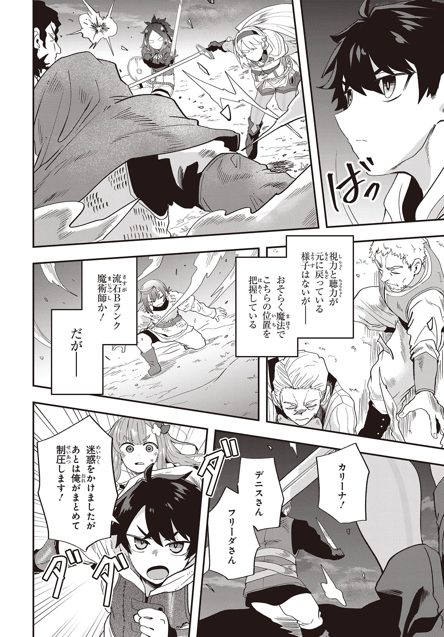 MUTEKI SHOUNIN NO ISEKAI NARIAGARI MONOGATARI - raw - Chapter 15 - https://jpdd.ccdd.to/JPDD/mutekishouninnoisekainariagarimonogatari/240465/ssixvezuytq.jpg