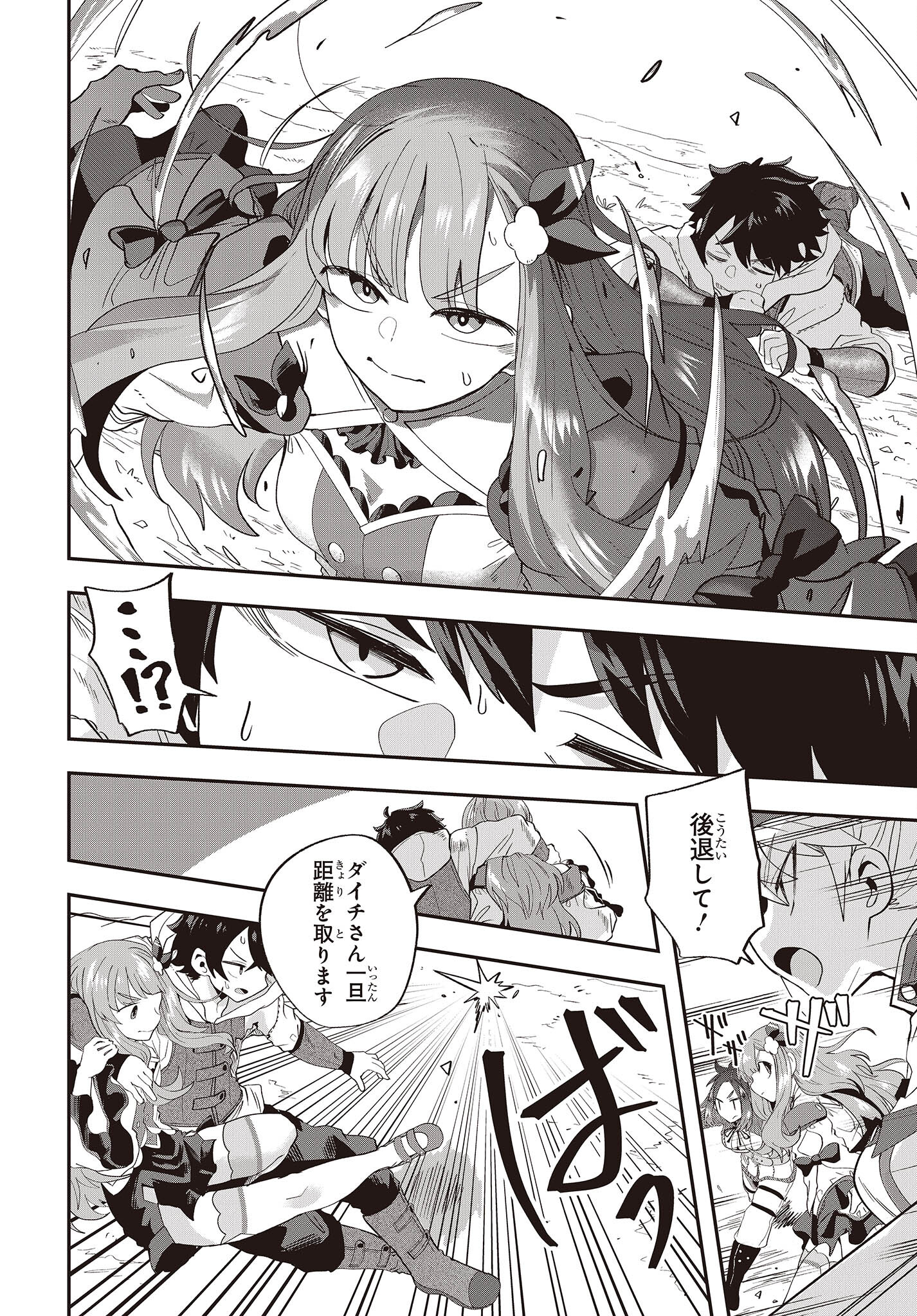 MUTEKI SHOUNIN NO ISEKAI NARIAGARI MONOGATARI - raw - Chapter 15 - https://jpdd.ccdd.to/JPDD/mutekishouninnoisekainariagarimonogatari/240465/u1s5jjwxitx.jpg