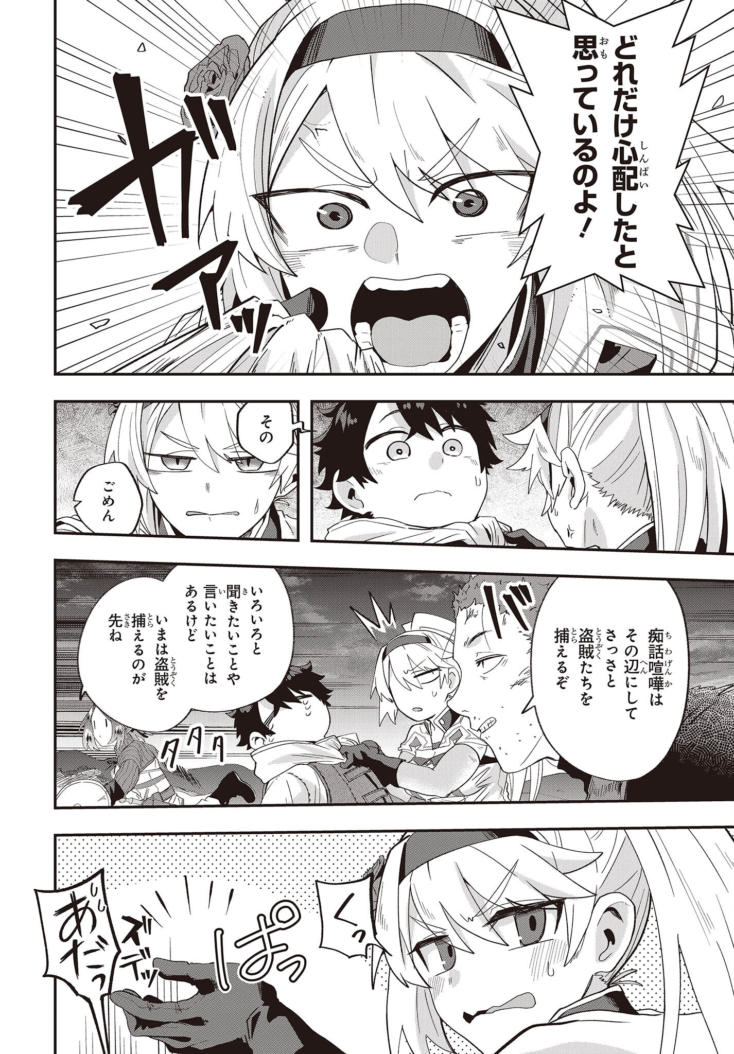 MUTEKI SHOUNIN NO ISEKAI NARIAGARI MONOGATARI - raw - Chapter 15 - https://jpdd.ccdd.to/JPDD/mutekishouninnoisekainariagarimonogatari/240465/wjqpcuugsy2.jpg