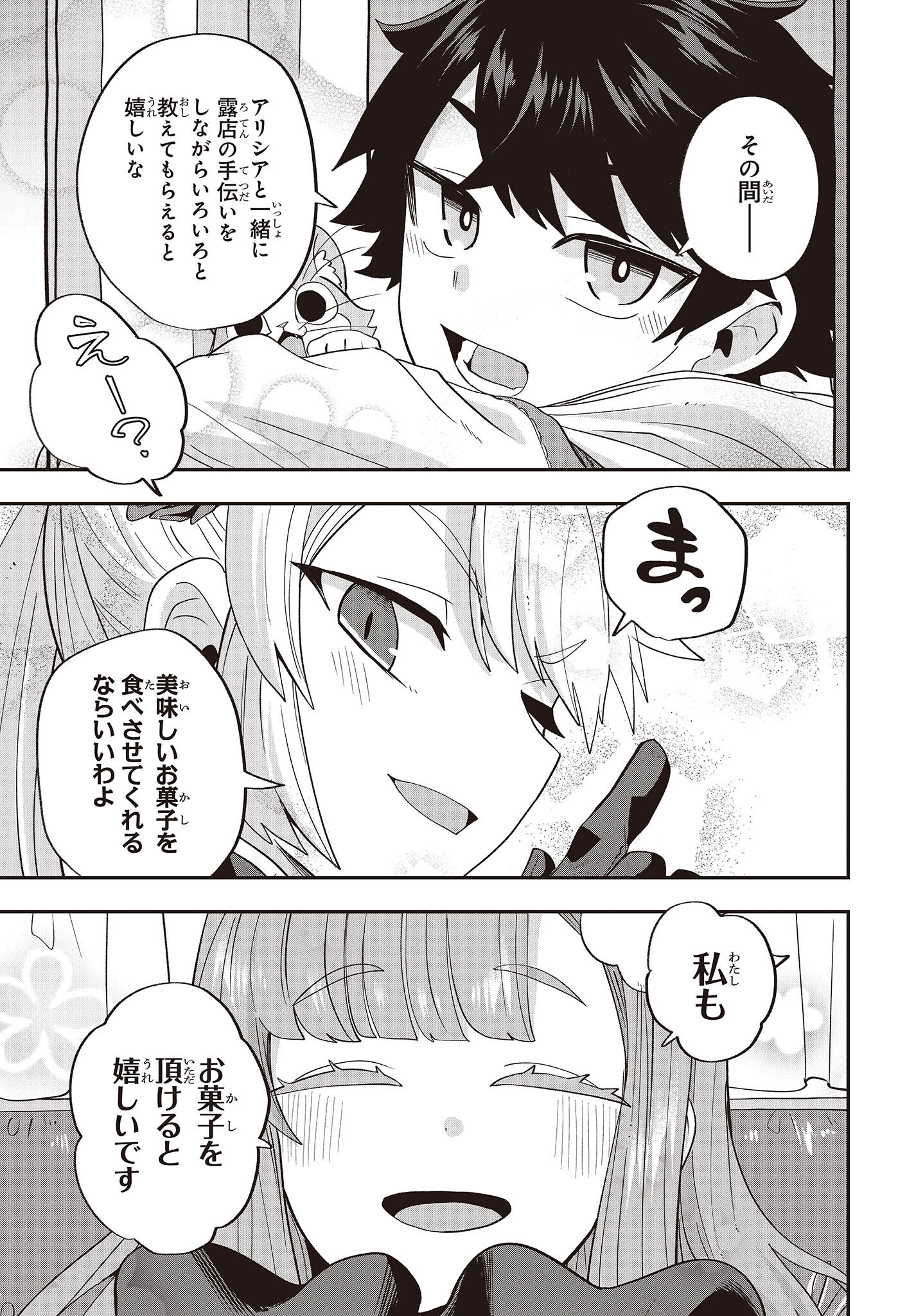 MUTEKI SHOUNIN NO ISEKAI NARIAGARI MONOGATARI - raw - Chapter 15 - https://jpdd.ccdd.to/JPDD/mutekishouninnoisekainariagarimonogatari/240465/xdaccpt1igy.jpg