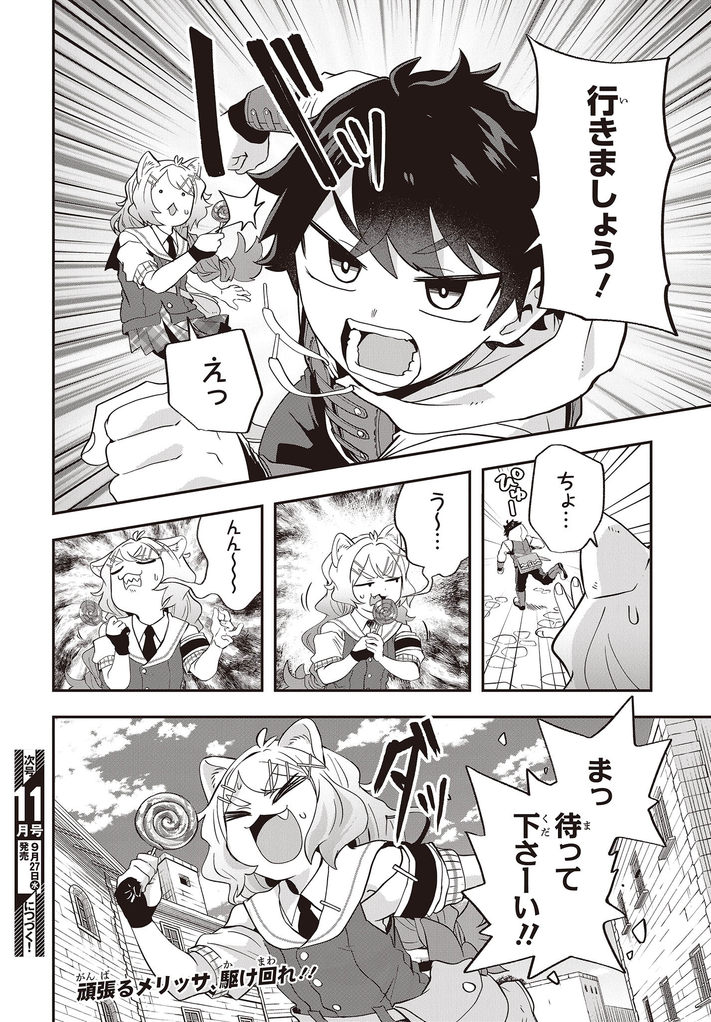 MUTEKI SHOUNIN NO ISEKAI NARIAGARI MONOGATARI - raw - Chapter 16 - https://jpdd.ccdd.to/JPDD/mutekishouninnoisekainariagarimonogatari/244303/0etbvtcdxul.jpg