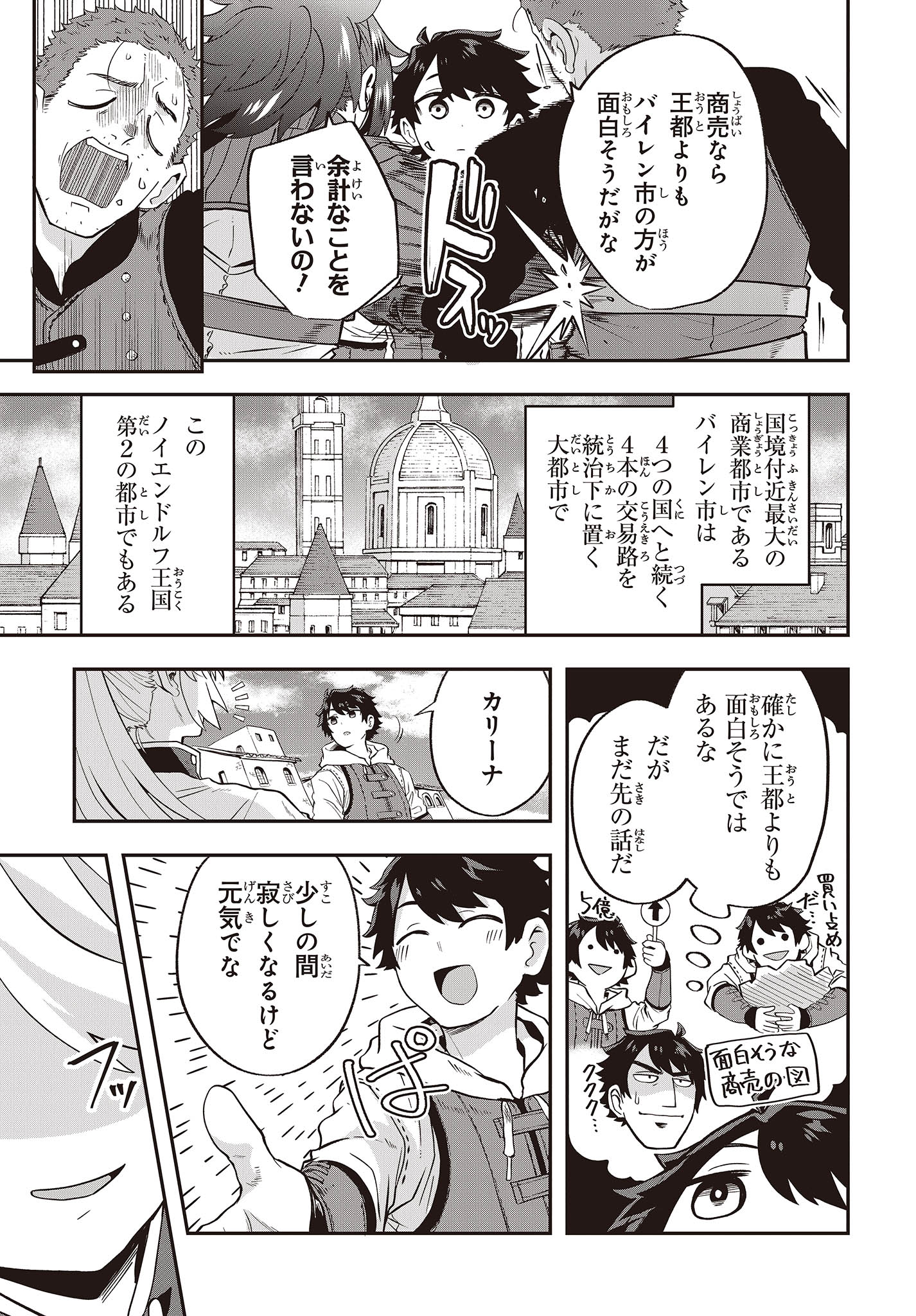 MUTEKI SHOUNIN NO ISEKAI NARIAGARI MONOGATARI - raw - Chapter 16 - https://jpdd.ccdd.to/JPDD/mutekishouninnoisekainariagarimonogatari/244303/12bfjudyjjt.jpg