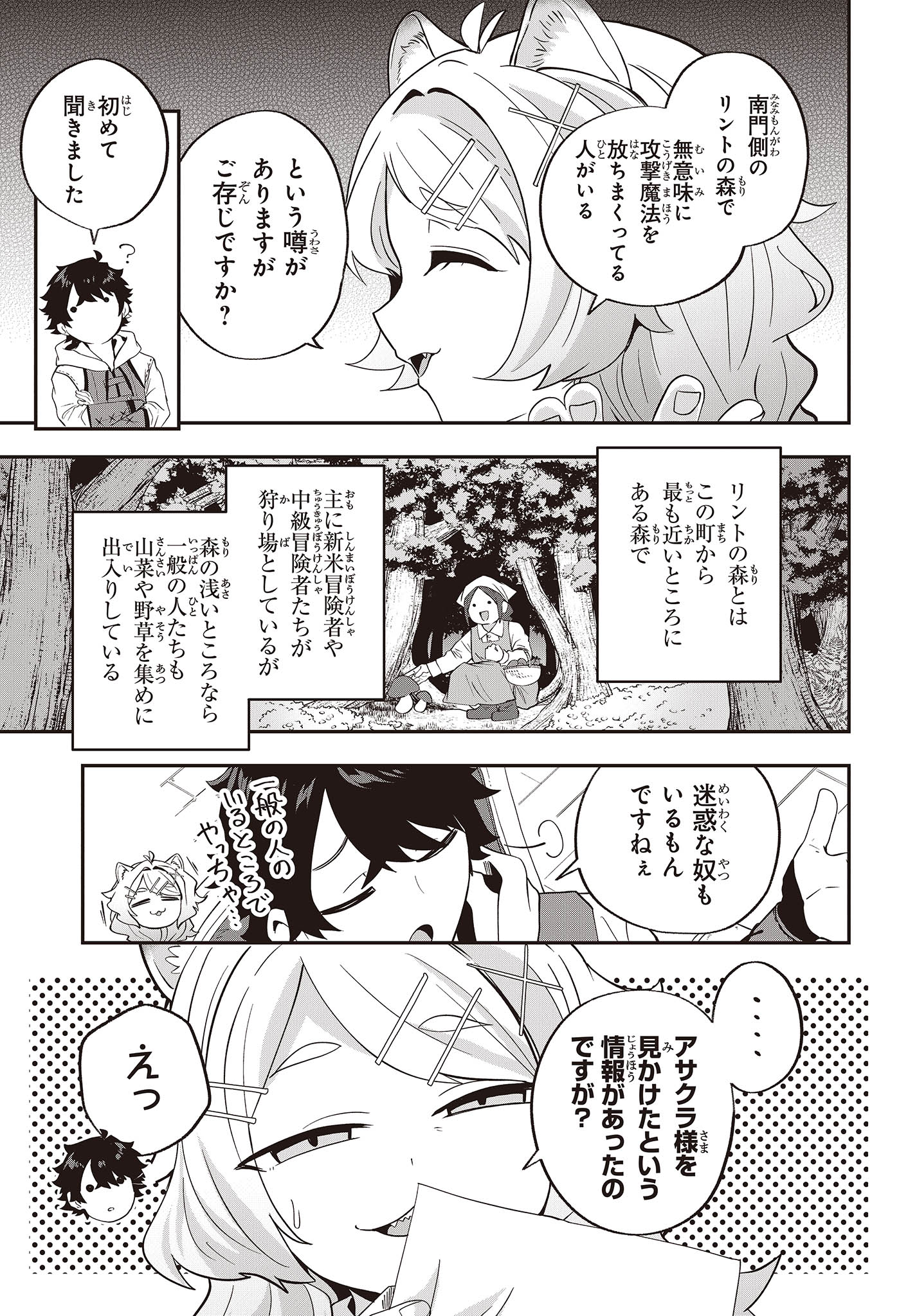 MUTEKI SHOUNIN NO ISEKAI NARIAGARI MONOGATARI - raw - Chapter 16 - https://jpdd.ccdd.to/JPDD/mutekishouninnoisekainariagarimonogatari/244303/252adytm1oe.jpg