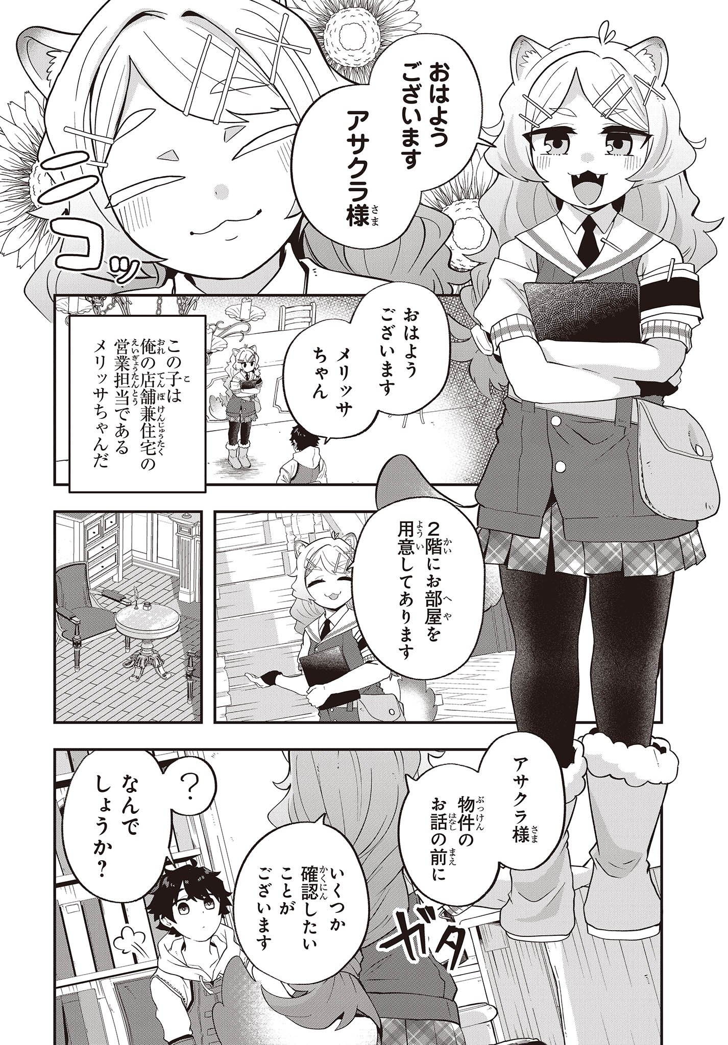 MUTEKI SHOUNIN NO ISEKAI NARIAGARI MONOGATARI - raw - Chapter 16 - https://jpdd.ccdd.to/JPDD/mutekishouninnoisekainariagarimonogatari/244303/3w5mb4qygo5.jpg