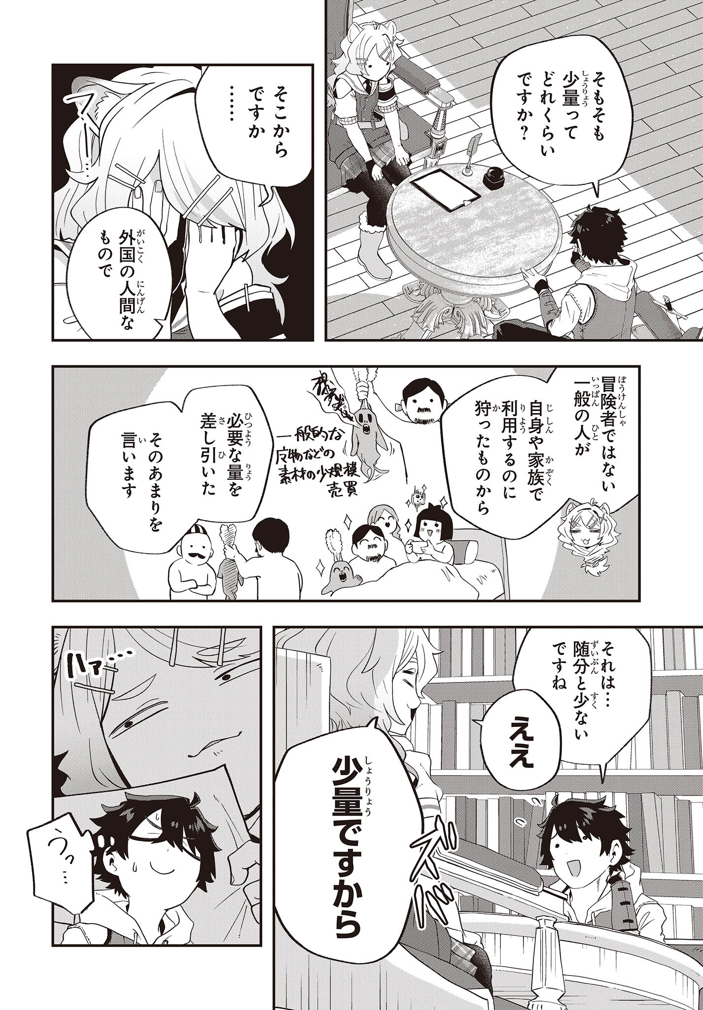 MUTEKI SHOUNIN NO ISEKAI NARIAGARI MONOGATARI - raw - Chapter 16 - https://jpdd.ccdd.to/JPDD/mutekishouninnoisekainariagarimonogatari/244303/aemoxxk4n1t.jpg