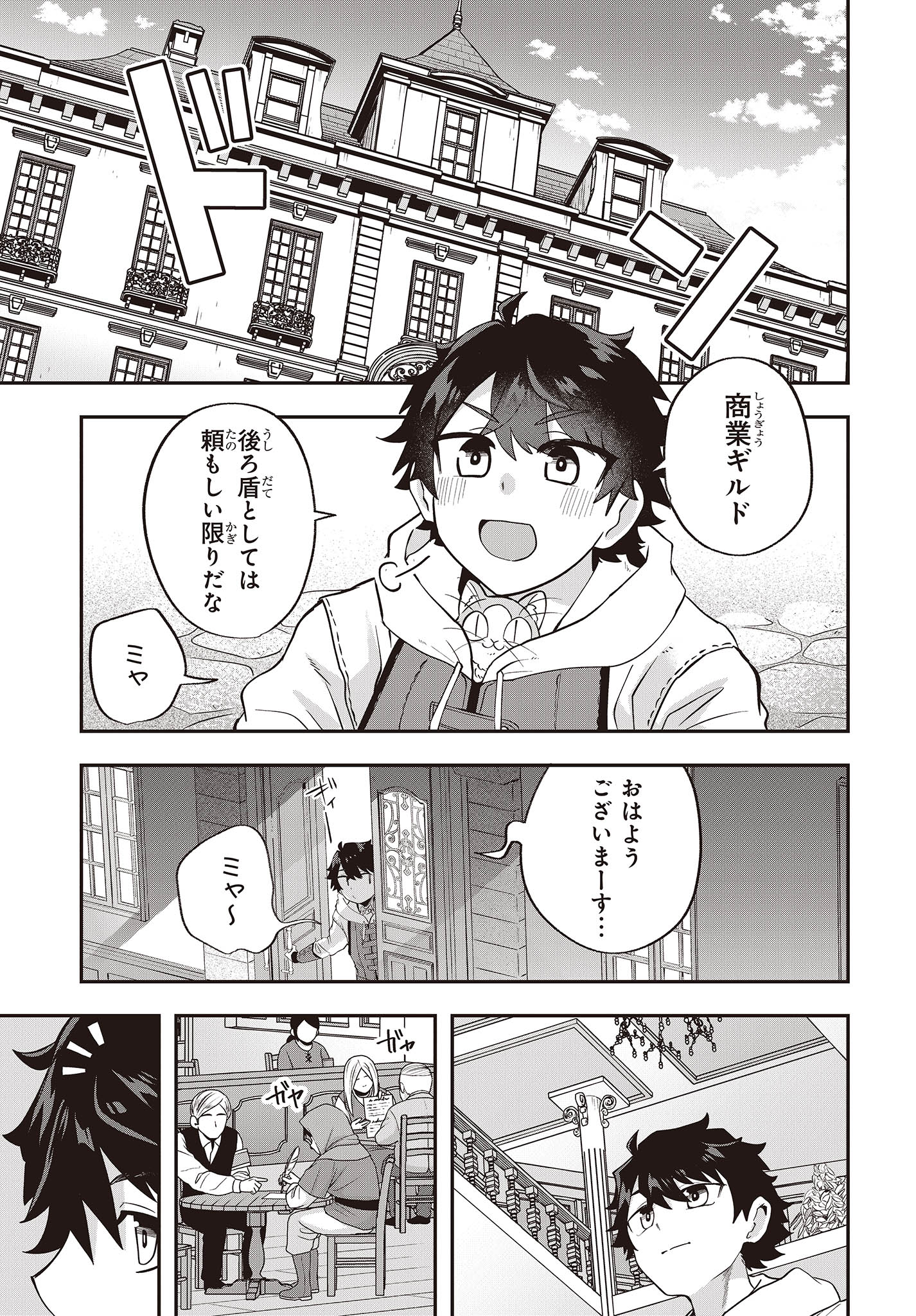 MUTEKI SHOUNIN NO ISEKAI NARIAGARI MONOGATARI - raw - Chapter 16 - https://jpdd.ccdd.to/JPDD/mutekishouninnoisekainariagarimonogatari/244303/bmjcnyr5arm.jpg