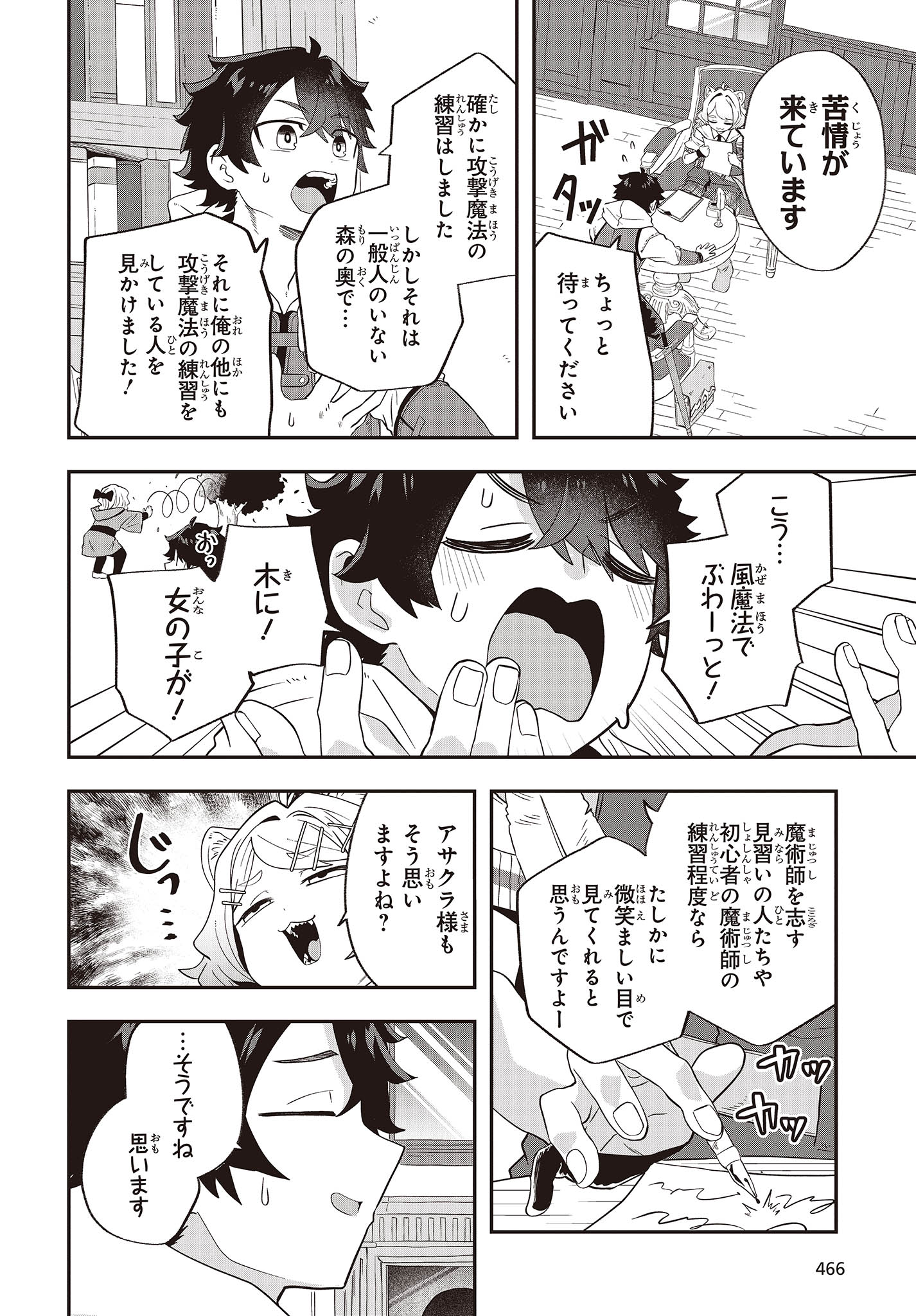 MUTEKI SHOUNIN NO ISEKAI NARIAGARI MONOGATARI - raw - Chapter 16 - https://jpdd.ccdd.to/JPDD/mutekishouninnoisekainariagarimonogatari/244303/cqyaxijgdes.jpg