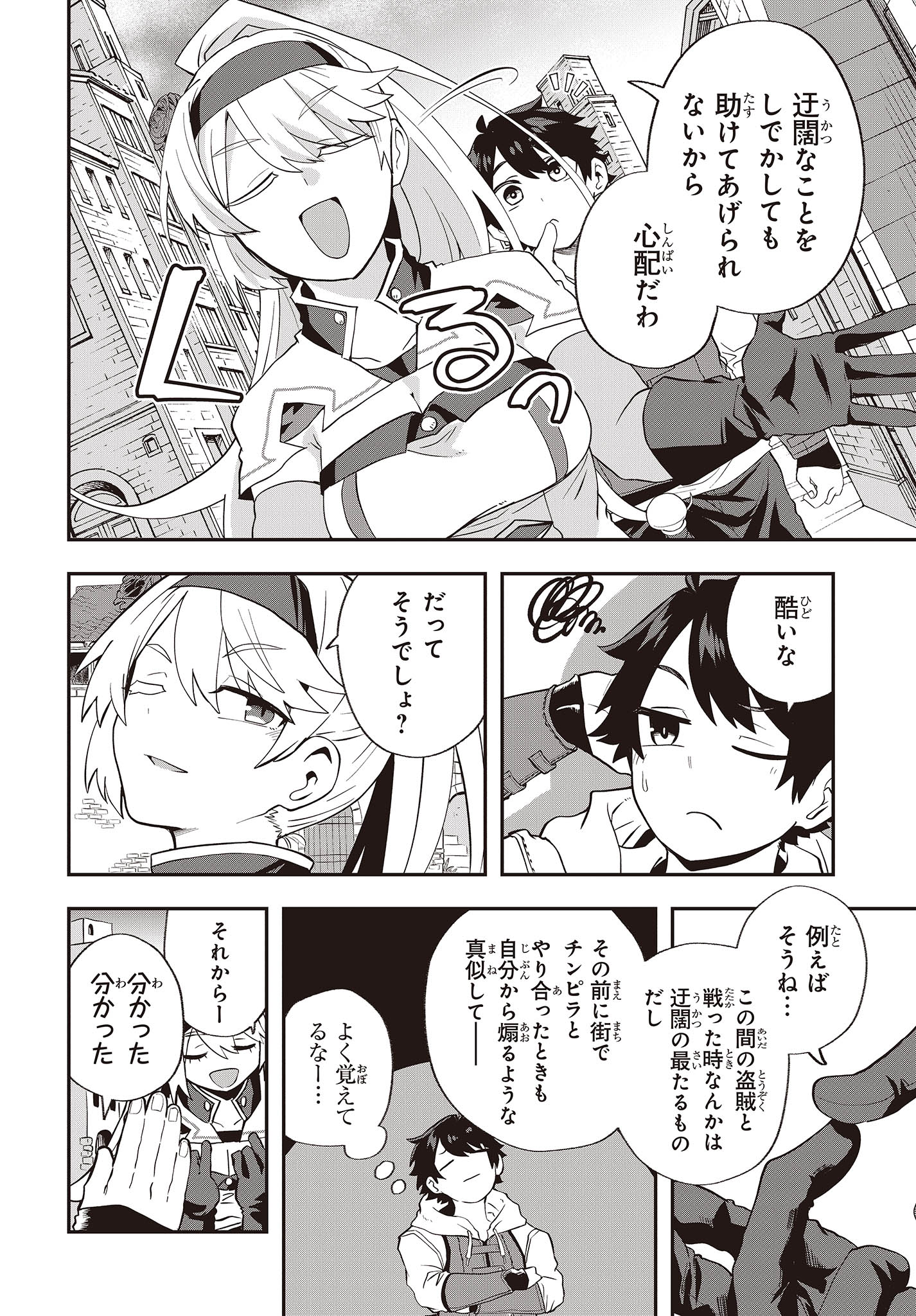 MUTEKI SHOUNIN NO ISEKAI NARIAGARI MONOGATARI - raw - Chapter 16 - https://jpdd.ccdd.to/JPDD/mutekishouninnoisekainariagarimonogatari/244303/gyjxlmojmqb.jpg