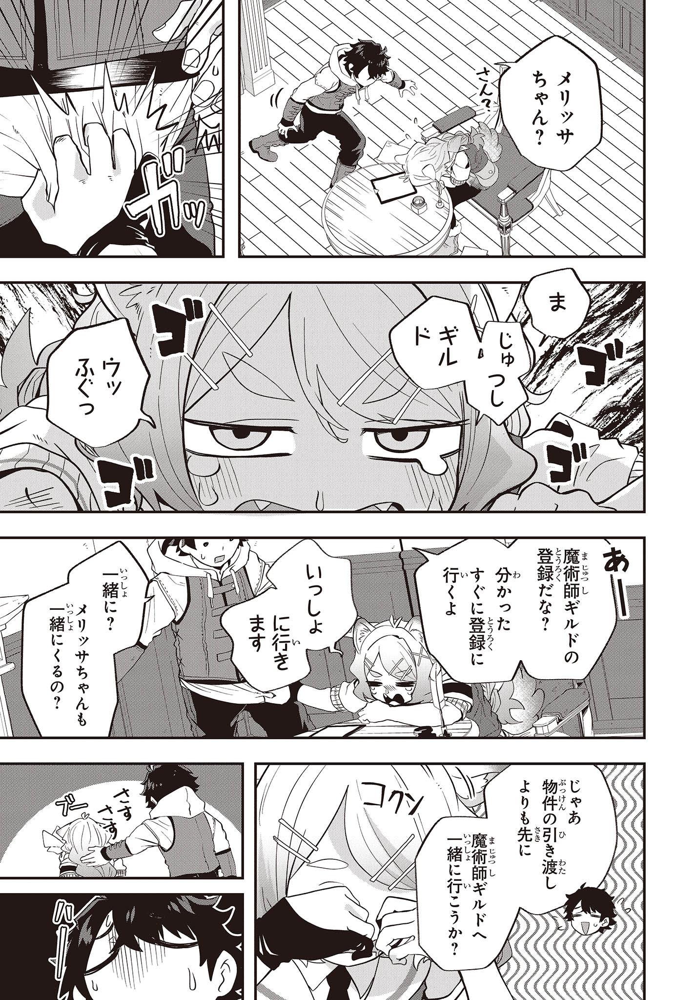 MUTEKI SHOUNIN NO ISEKAI NARIAGARI MONOGATARI - raw - Chapter 16 - https://jpdd.ccdd.to/JPDD/mutekishouninnoisekainariagarimonogatari/244303/ijlicq4wt5x.jpg