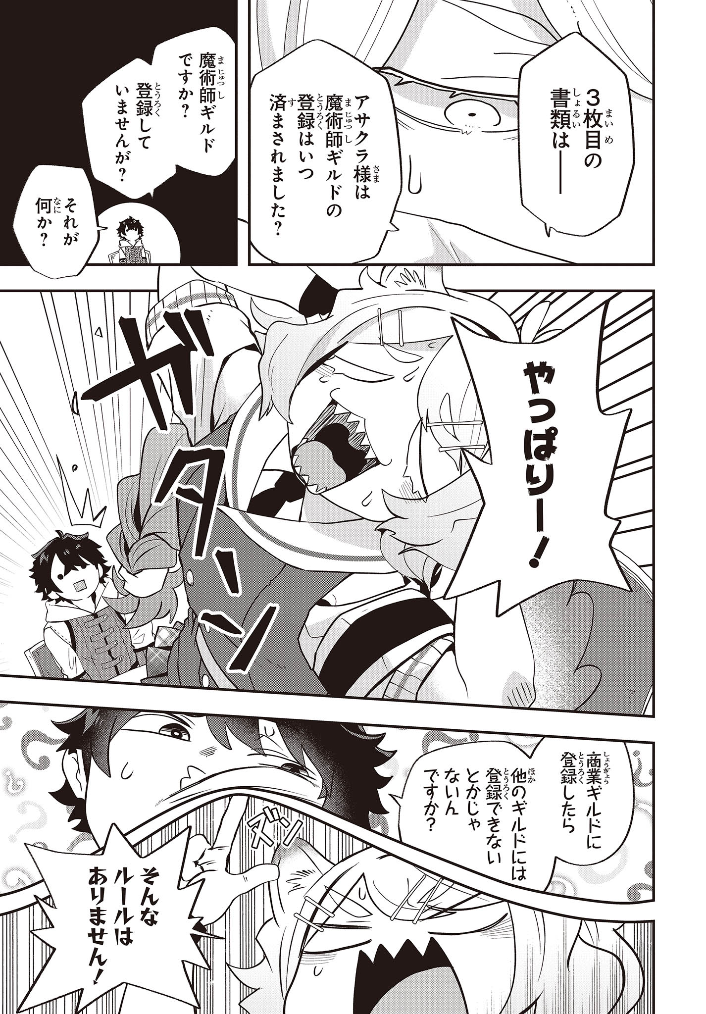 MUTEKI SHOUNIN NO ISEKAI NARIAGARI MONOGATARI - raw - Chapter 16 - https://jpdd.ccdd.to/JPDD/mutekishouninnoisekainariagarimonogatari/244303/iqdcmgdw3xi.jpg