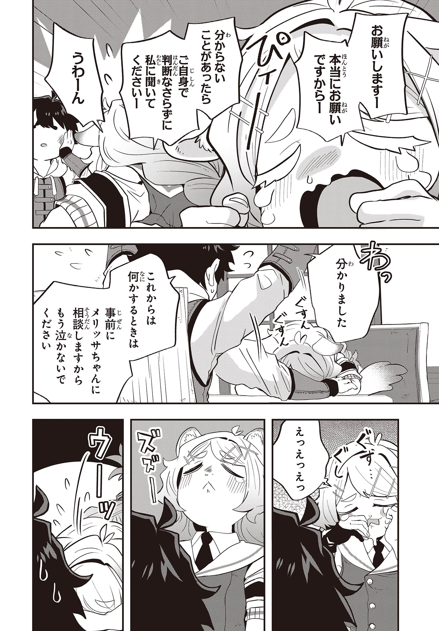 MUTEKI SHOUNIN NO ISEKAI NARIAGARI MONOGATARI - raw - Chapter 16 - https://jpdd.ccdd.to/JPDD/mutekishouninnoisekainariagarimonogatari/244303/iu3z3ded2wy.jpg